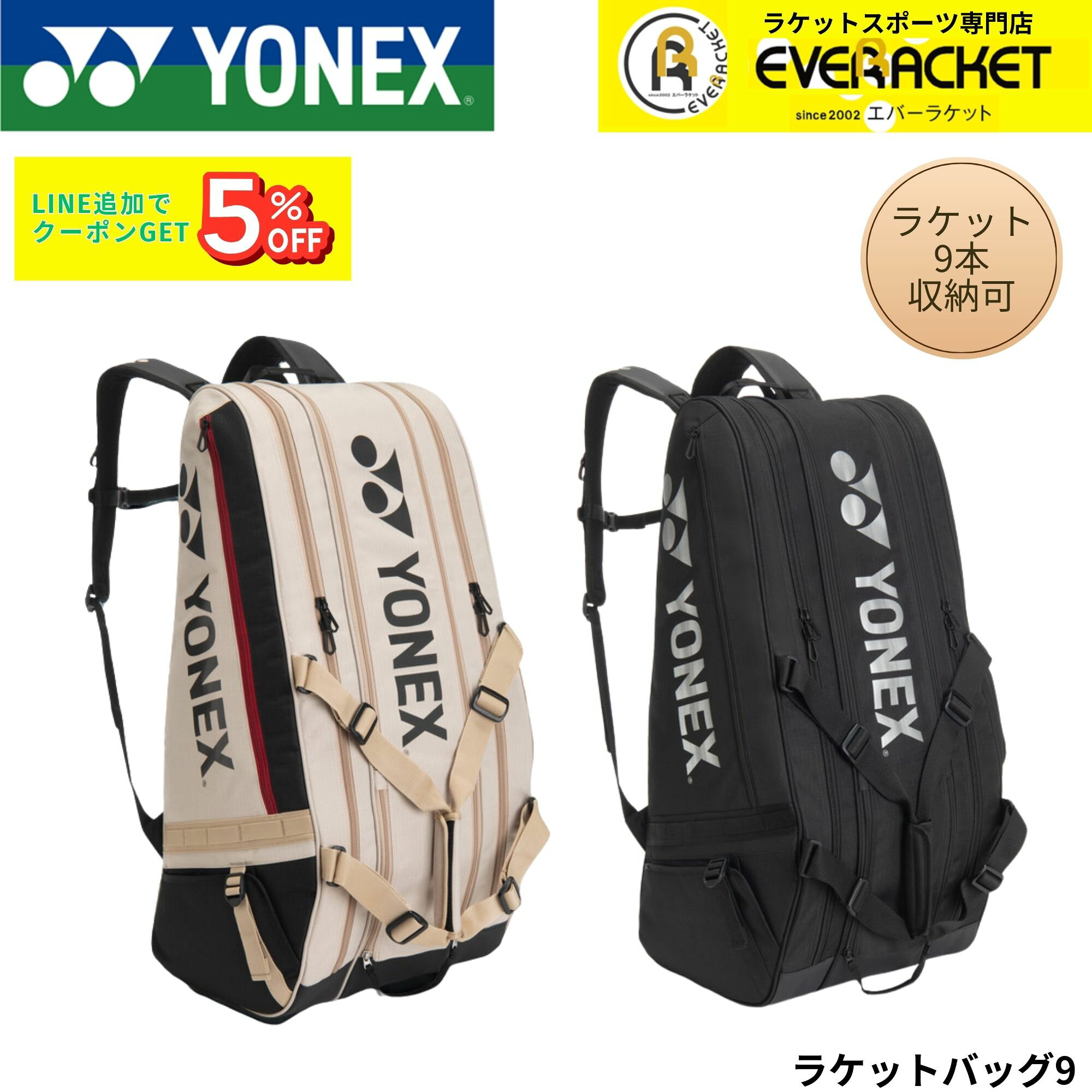 ヨネックス YONEX バッグ ラケットバッグ9 BAG2622N バドミントン・テニス・ソフトテニス