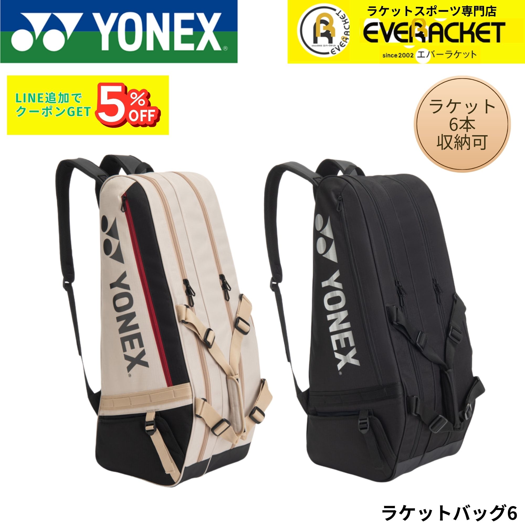 ヨネックス YONEX バッグ ラケットバッグ6 BAG2622R バドミントン・テニス・ソフトテニス