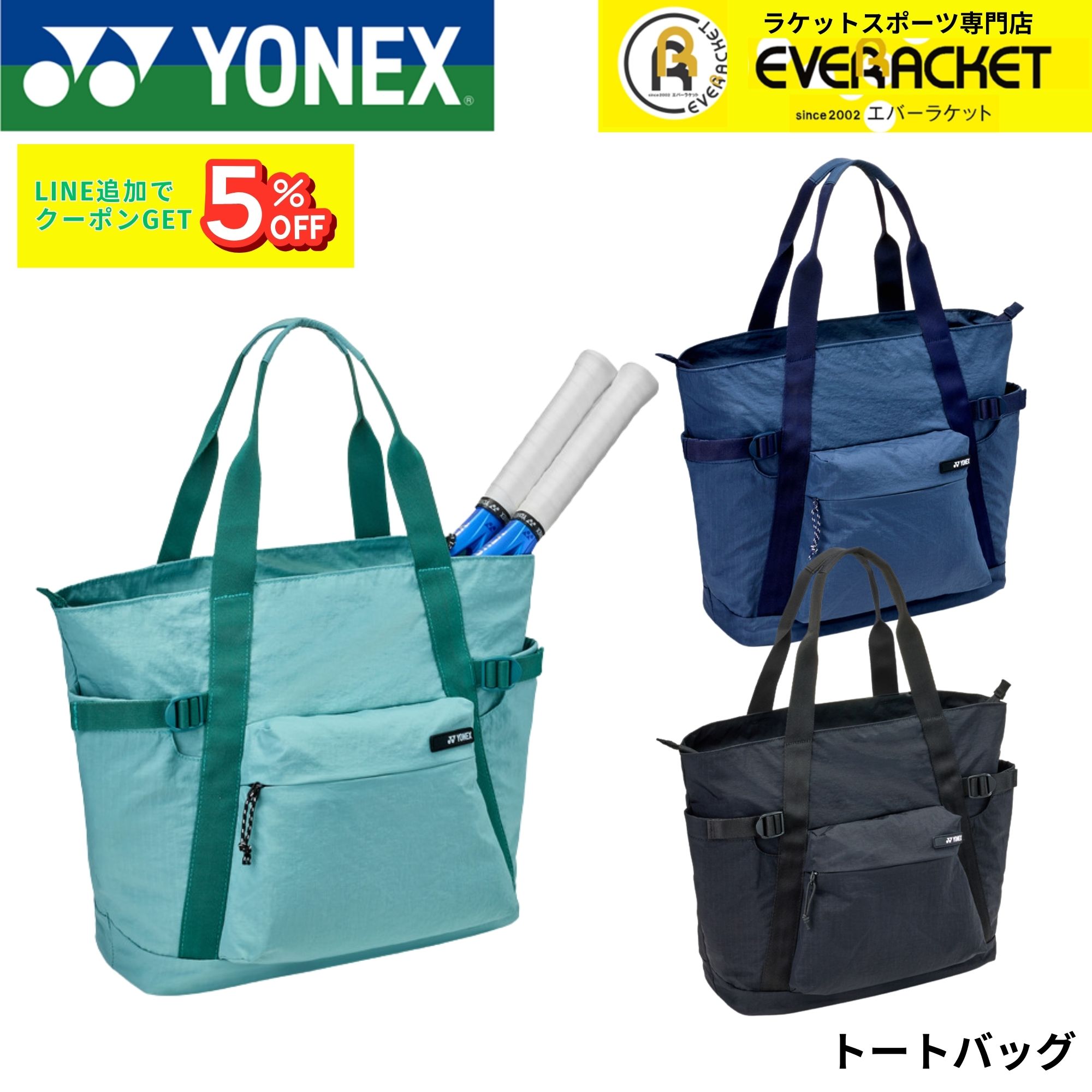 ヨネックス YONEX バッグ トートバッグ BAG2661 バドミントン・テニス・ソフトテニス