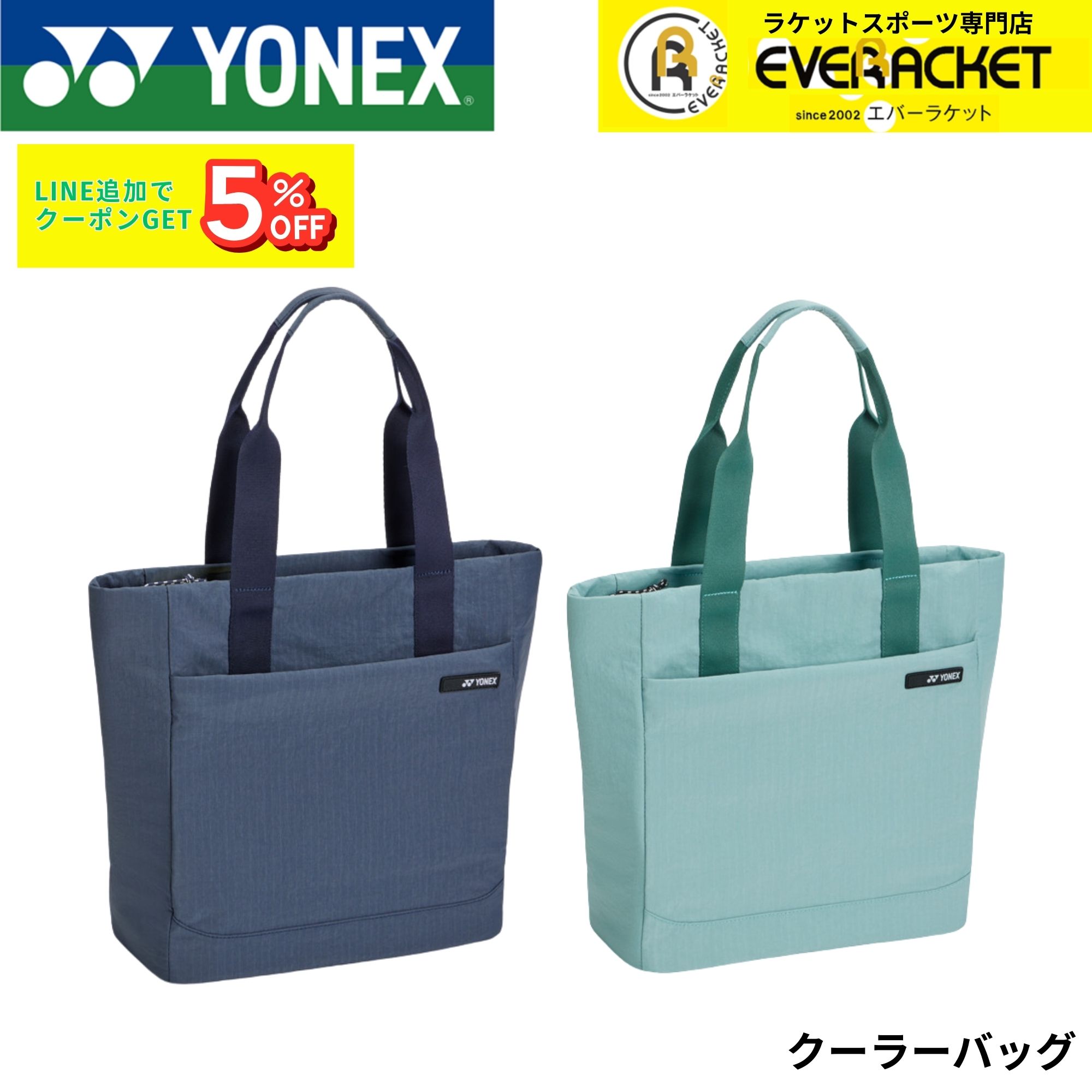 ヨネックス YONEX バッグ クーラーバッグ BAG2667 バドミントン・テニス・ソフトテニス