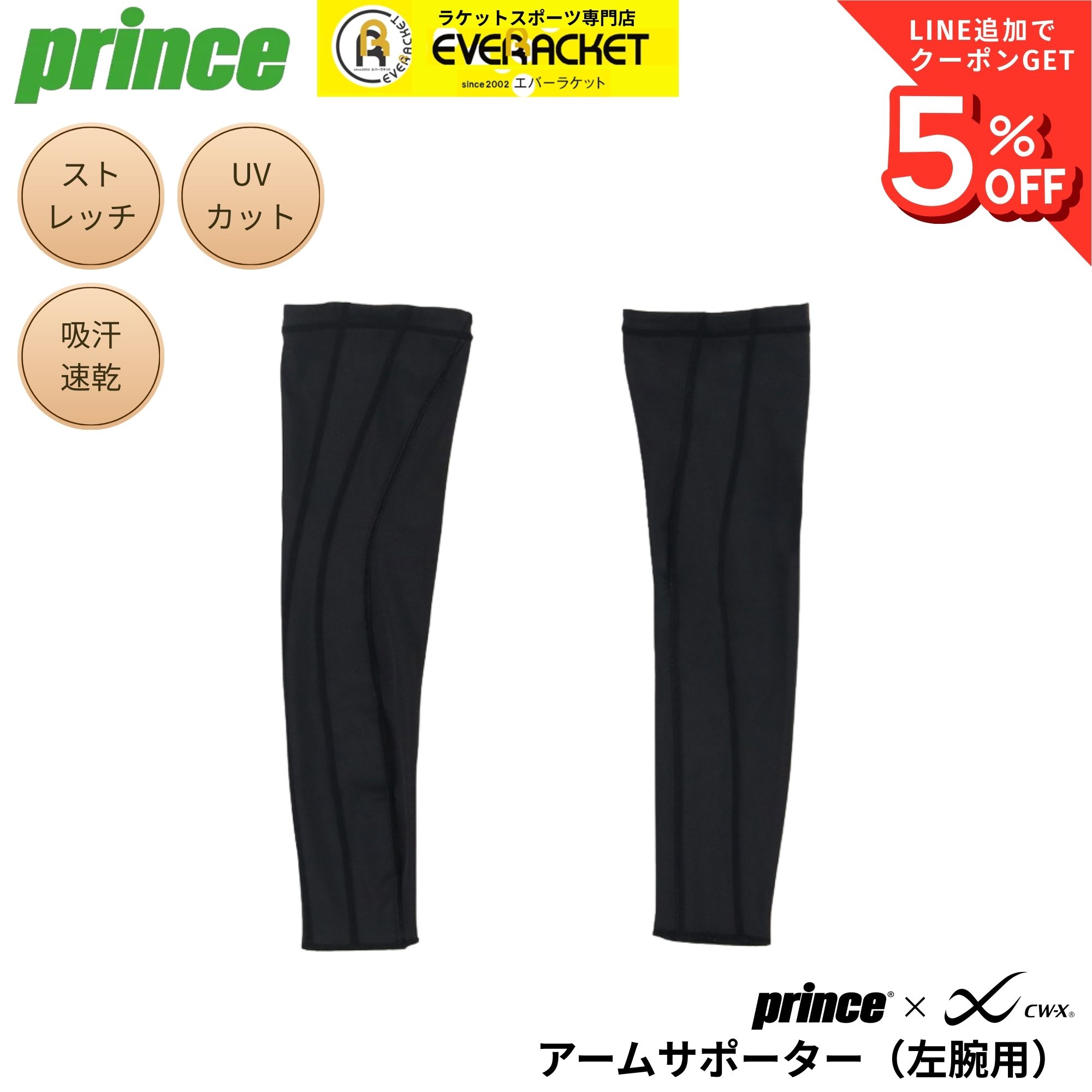 プリンス PRINCE アクセサリー アームサポーター BCR002 バドミントン・テニス・ソフトテニス