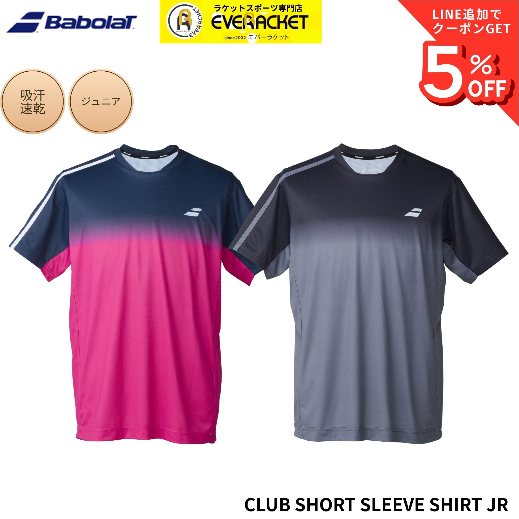 【最短出荷】バボラ BABOLAT ウエア ウェア CLUB SHORT SLEEVE SHIRT JR BJG6340C バドミントン・テニス 2026SS