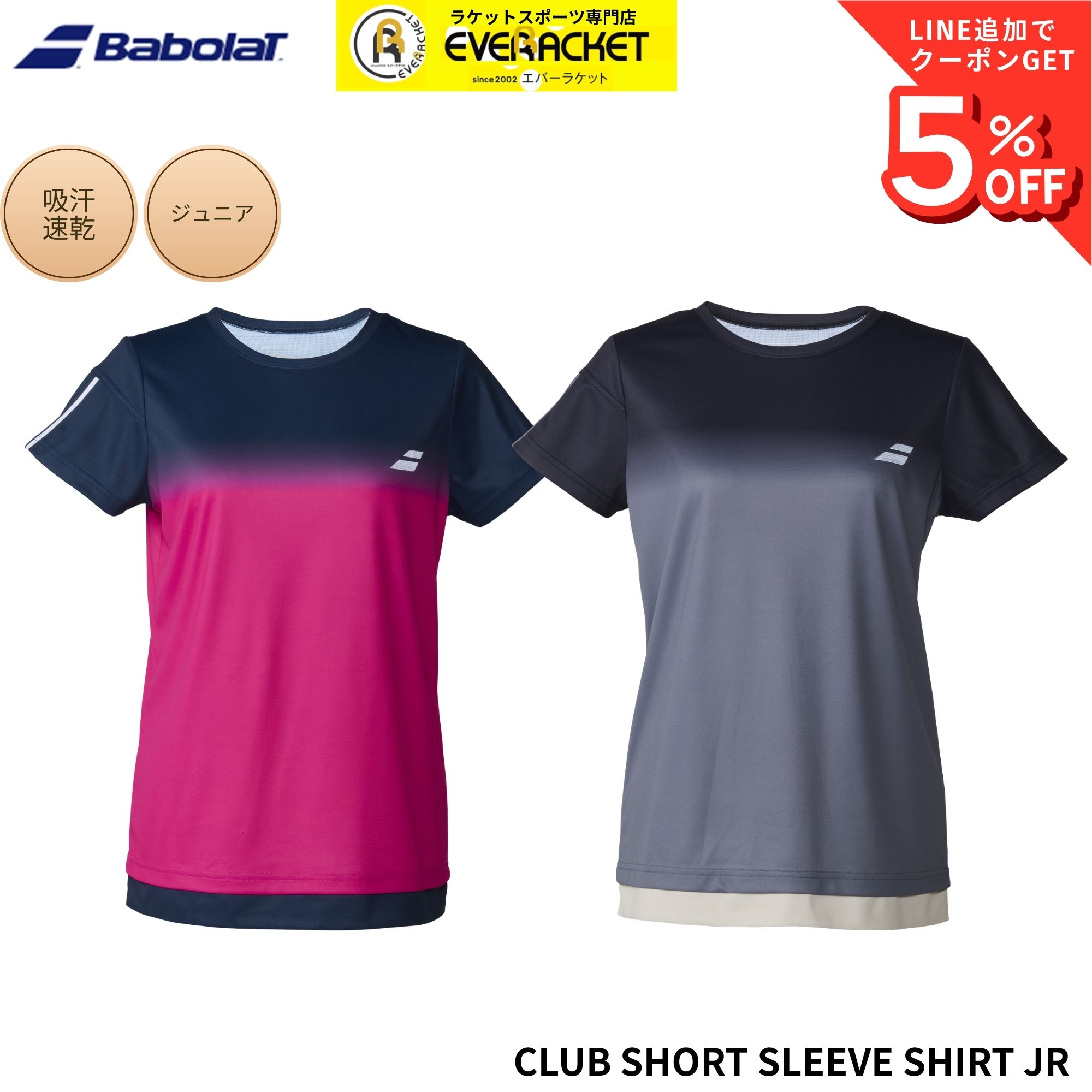 【最短出荷】バボラ BABOLAT ウエア ウェア CLUB SHORT SLEEVE SHIRT JR BJG6341C バドミントン・テニス 2026SS