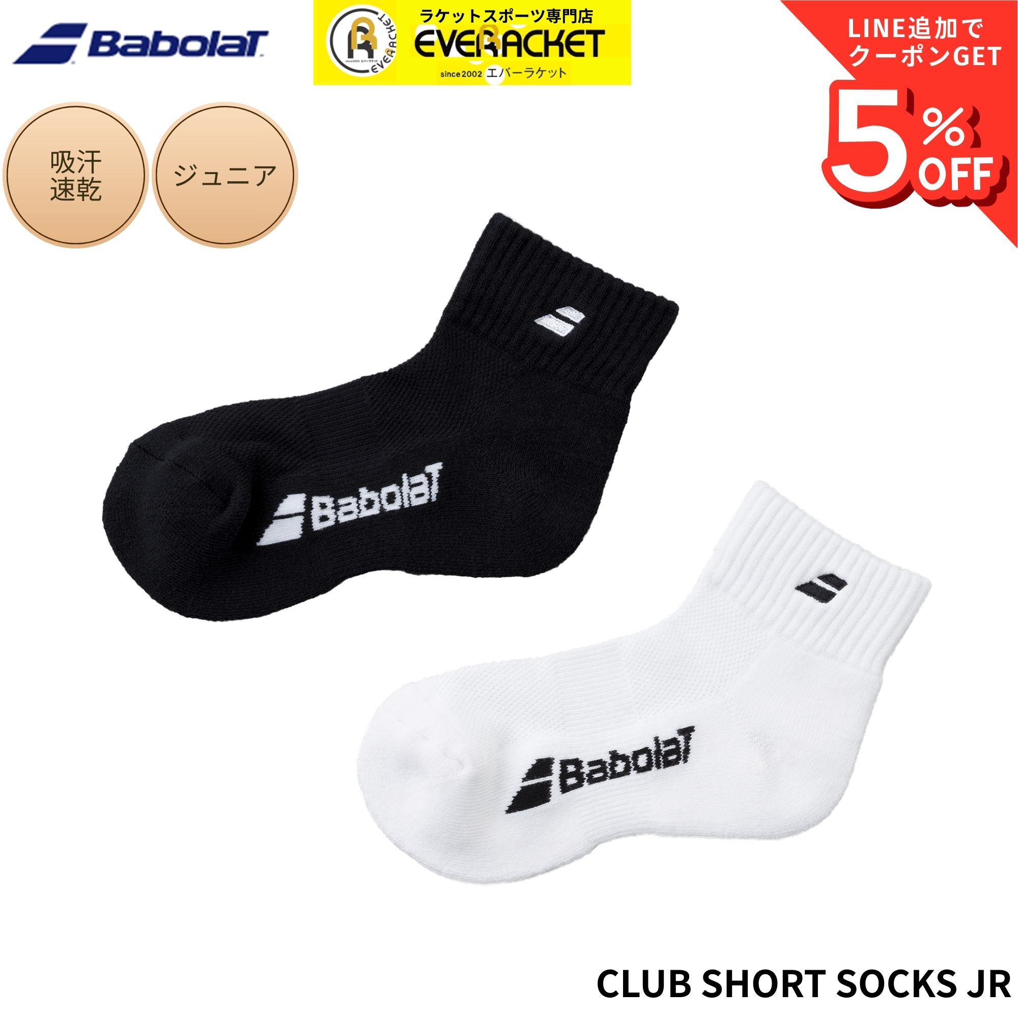 バボラ BABOLAT ジュニアショートソックス(20-22cm) ソックス CLUB SHORT SOCKS JR BJS4840C バドミントン・テニス 2026SS