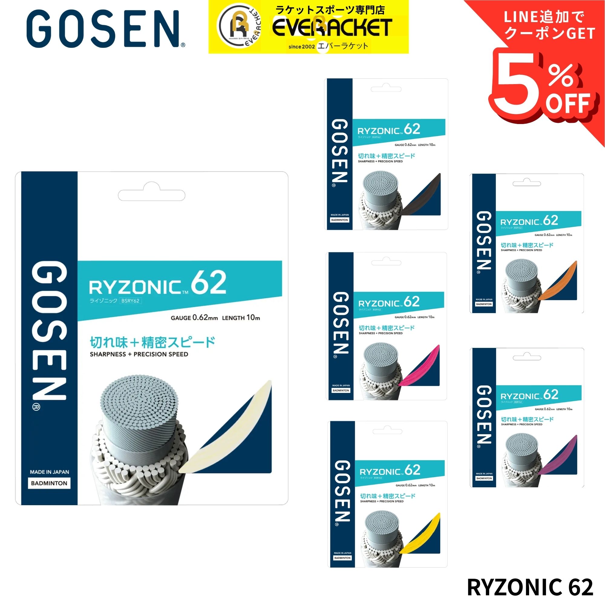 ゴーセン GOSEN バドミントンストリング　ガット RYZONIC62 BSRY62 バドミントン