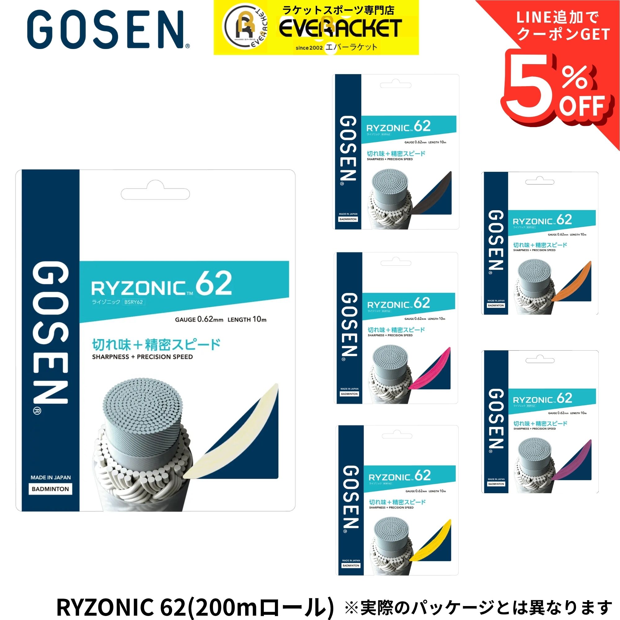 【50％OFF！】【最短出荷】ゴーセン GOSEN バドミントンストリング　ガット ライゾニック62 RYZONIC62 200m BSRY622 バドミントン ロール