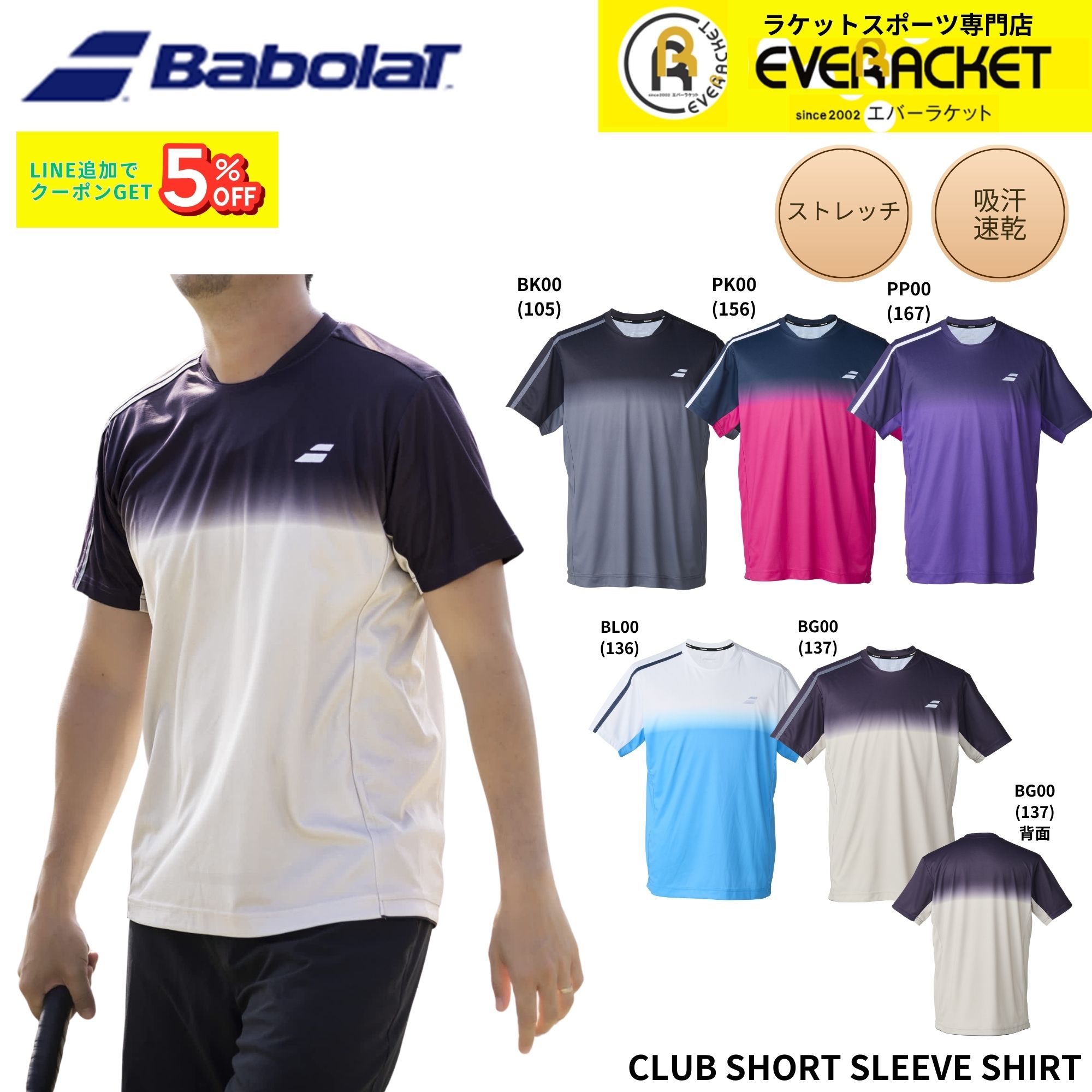 Rakuten - 【最短出荷】バボラ BABOLAT ウエア ウェア CLUB SHORT SLEEVE SHIRT BUG6310C バドミントン・テニス 2026SS シャツ