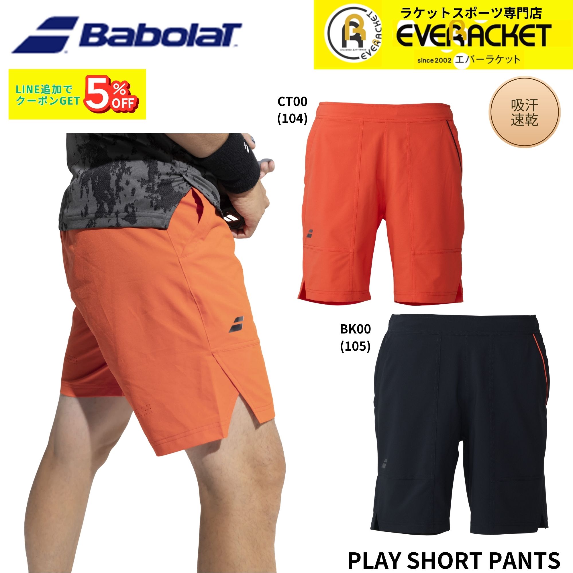 【最短出荷】バボラ BABOLAT ウエア ウェア PLAY SHORT PANTS BUG6400 バドミントン・テニス 2026SS