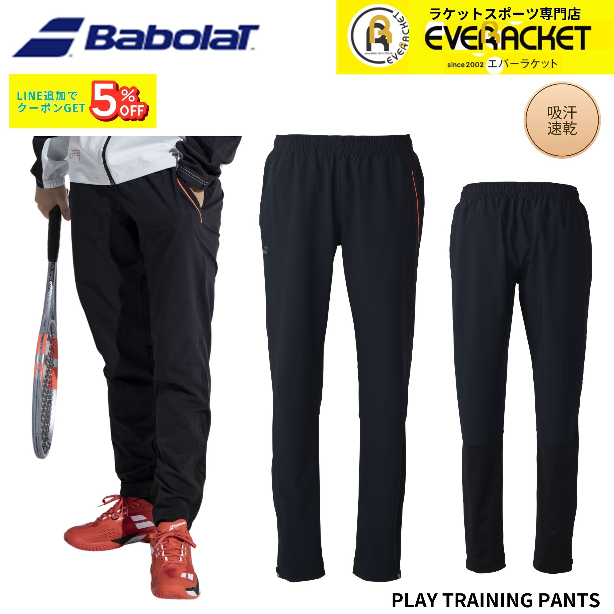 Rakuten - 【最短出荷】バボラ BABOLAT ウエア ウェア PLAY TRAINING PANTS BUT6200 バドミントン・テニス 2026SS