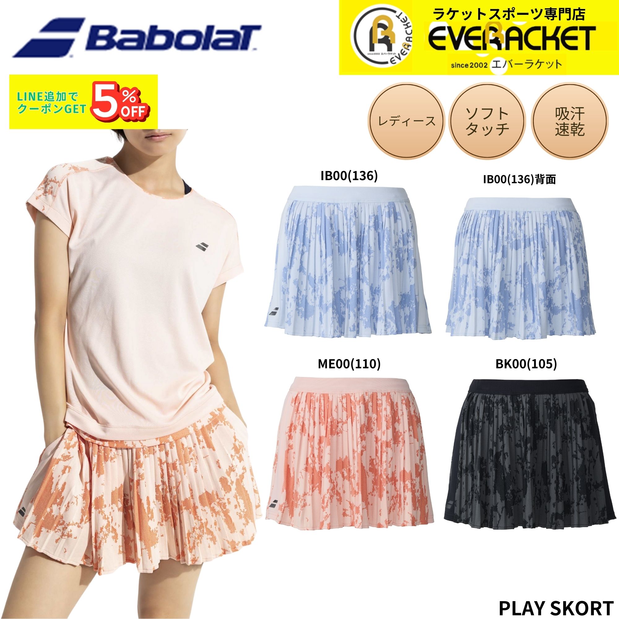 2026年【BABOLAT：PLAY SKORT】