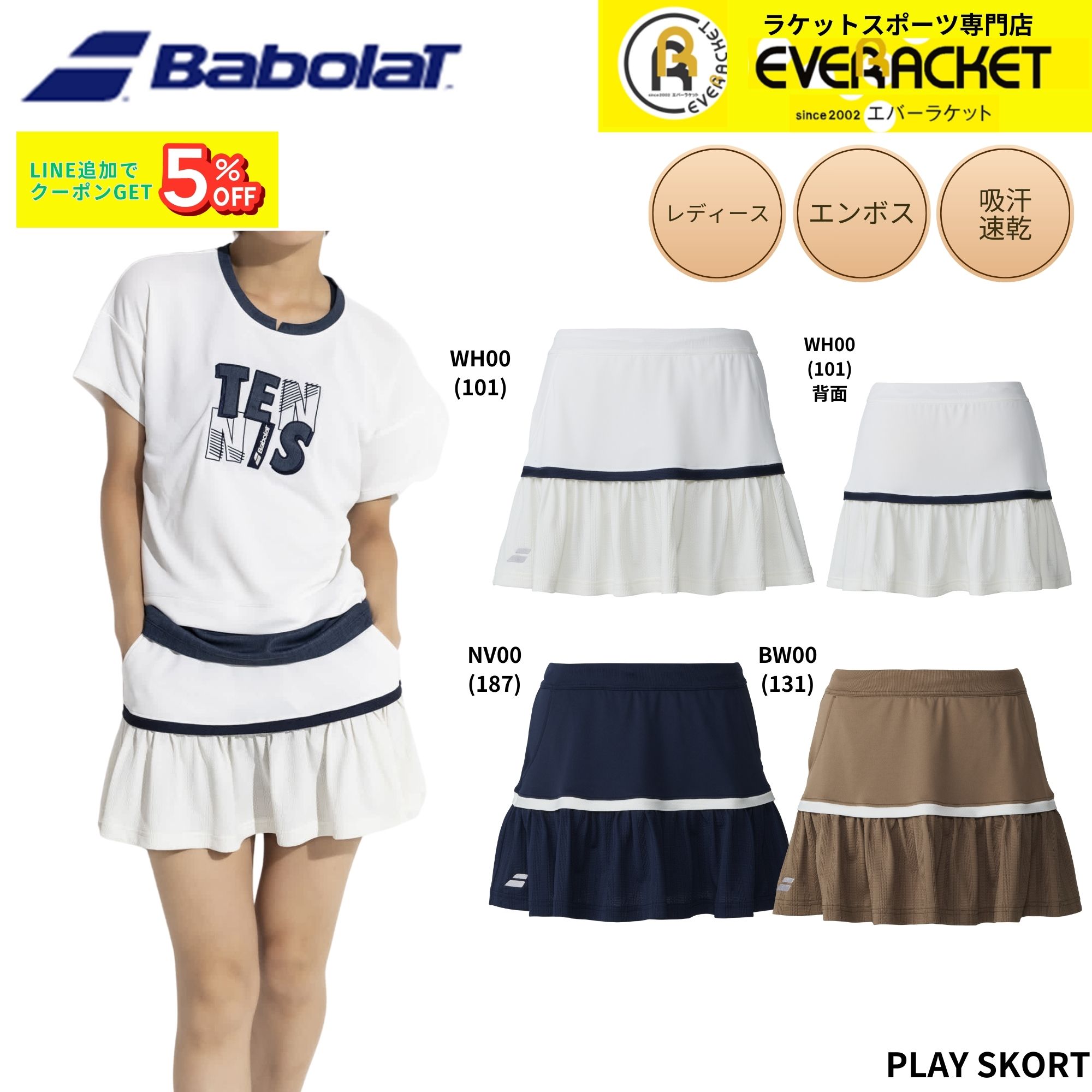 【最短出荷】バボラ BABOLAT ウエア ウェア PLAY SKORT BWG6426 バドミントン・テニス 2026SS