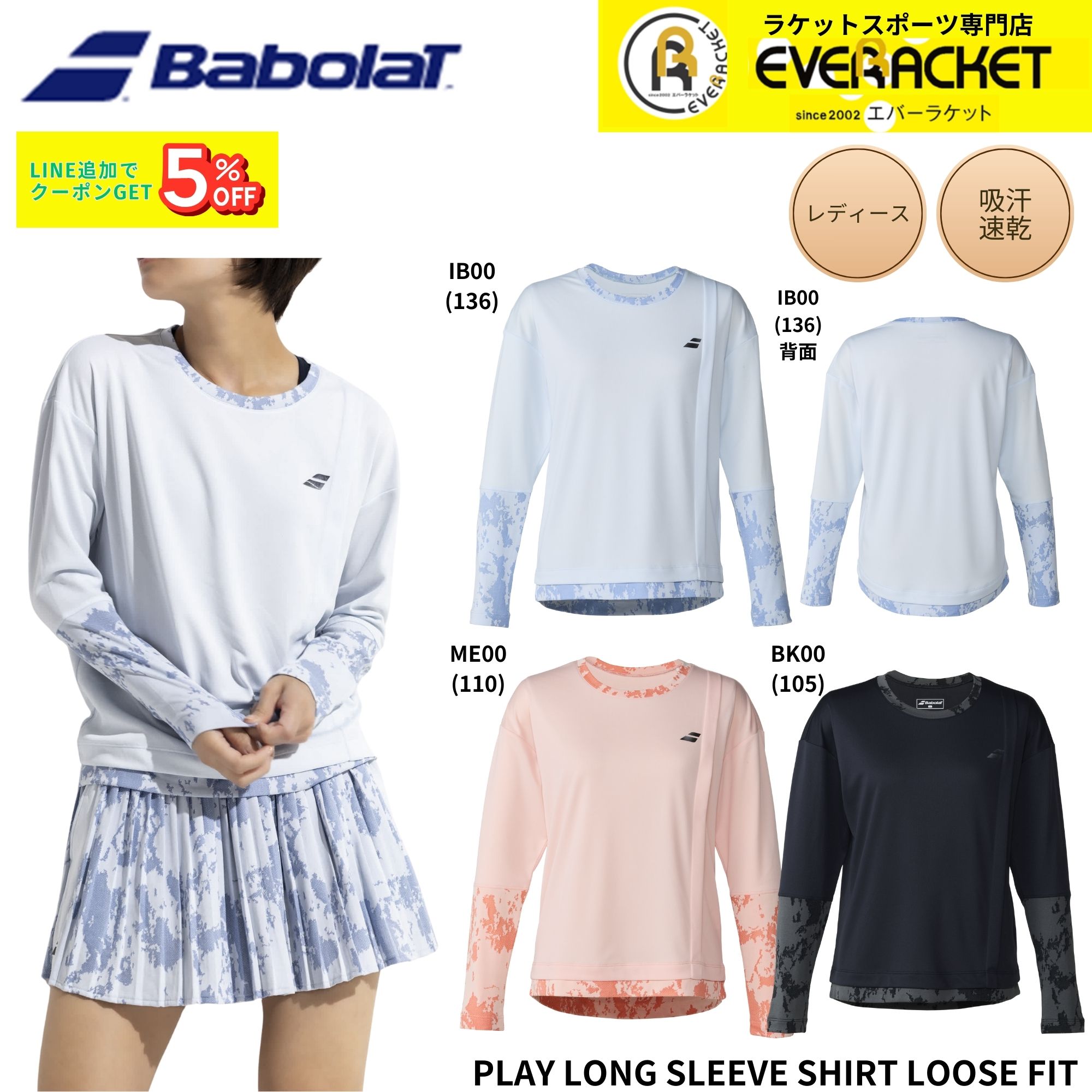 【最短出荷】バボラ BABOLAT ウエア ウェア PLAY LONG SLEEVE SHIRT LOOSE FIT BWP6520 バドミントン・テニス 2026SS シャツ