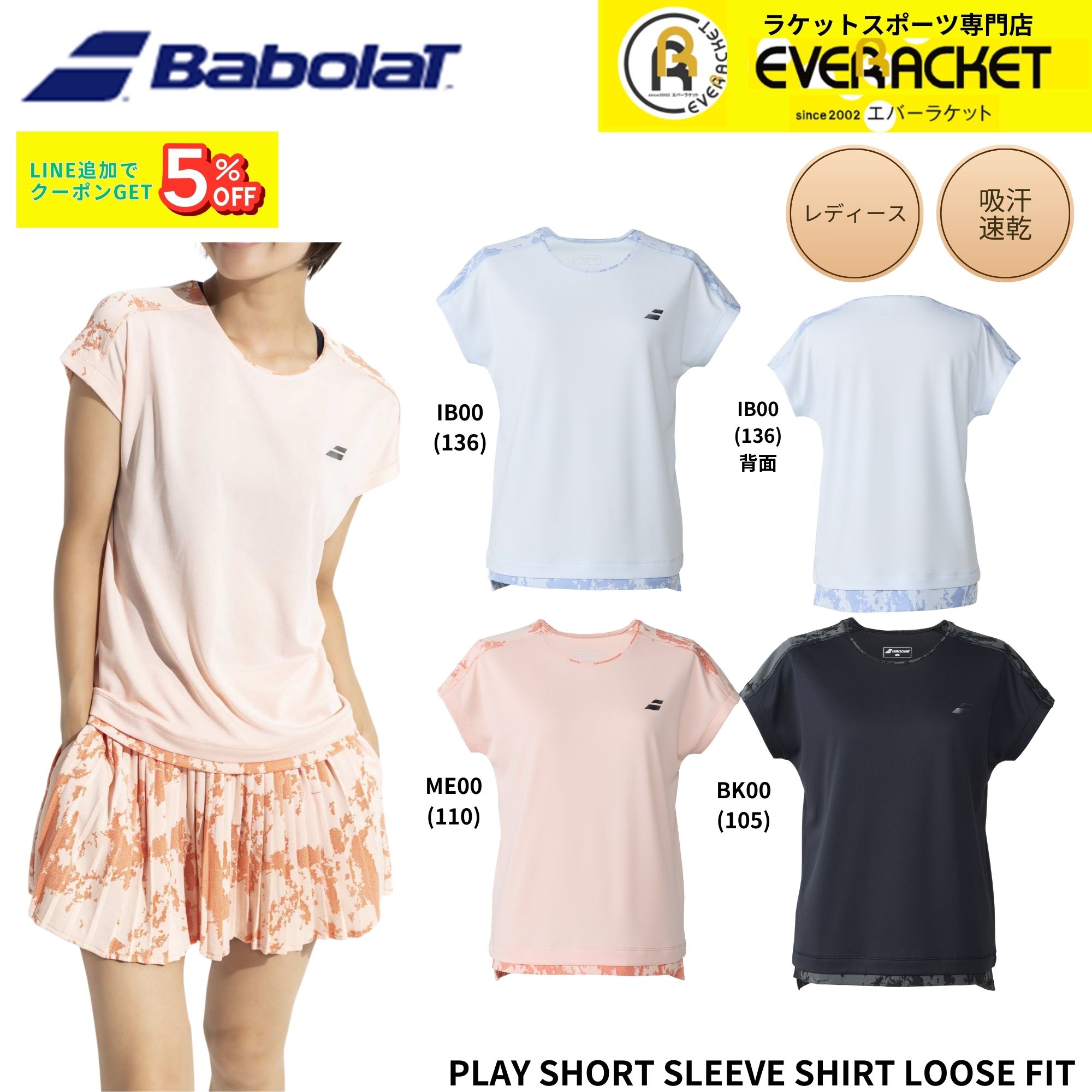 【最短出荷】バボラ BABOLAT ウエア ウェア PLAY SHORT SLEEVE SHIRT LOOSE FIT BWP6521 バドミントン・テニス 2026SS シャツ