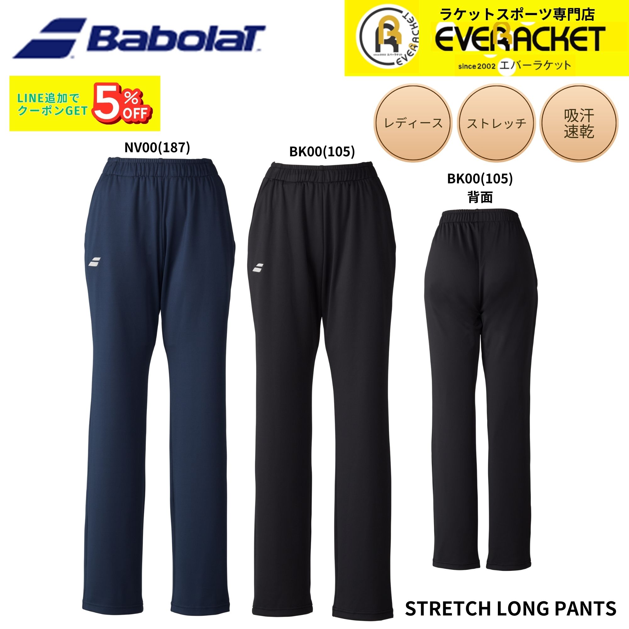【新製品予約】バボラ BABOLAT ウエア ウェア STRETCH LONG PANTS BWT6230C バドミントン・テニス 2026SS...