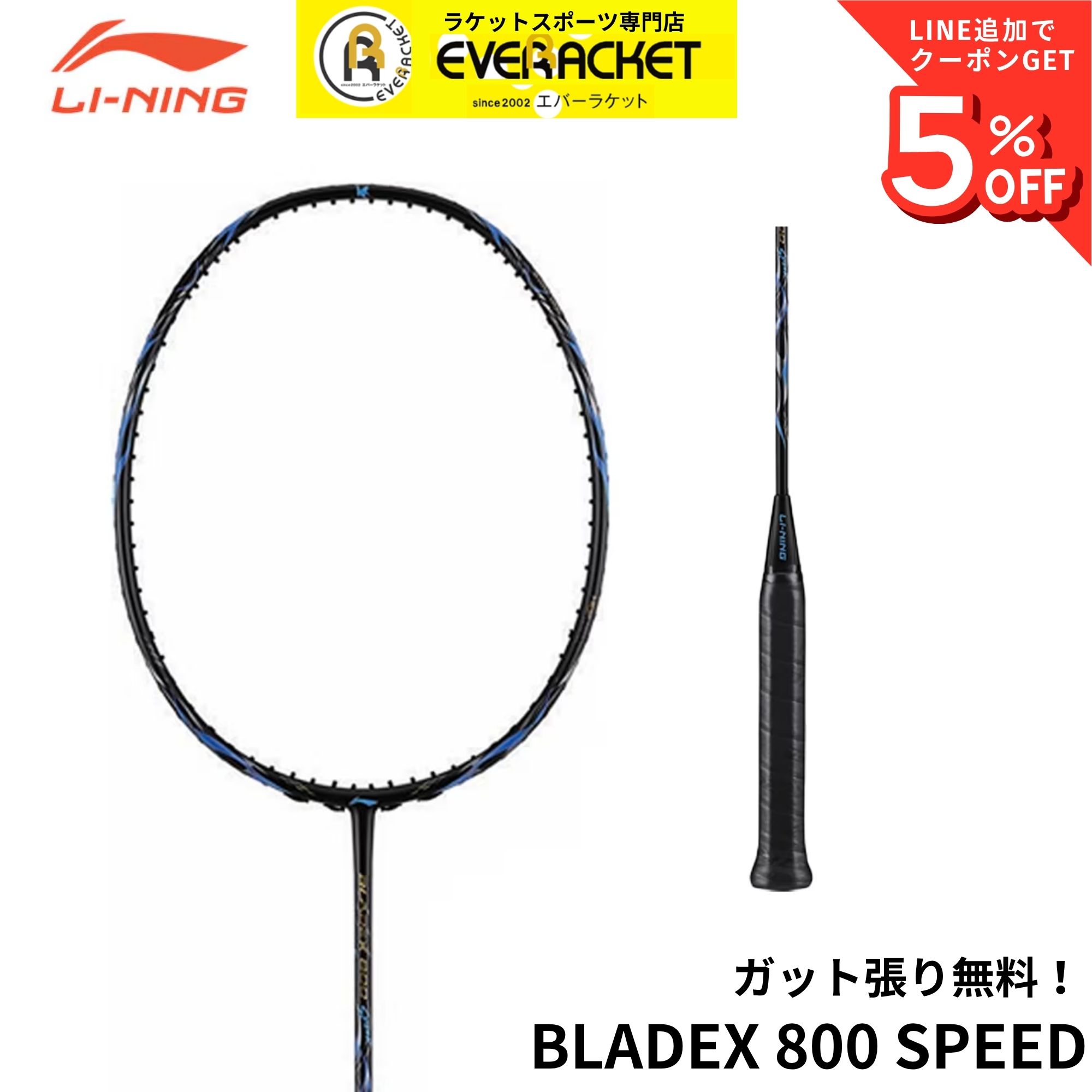 樂天商城 - 【最短出荷】【ガット代・張り代無料】リーニン LI-NING バドミントンラケット ブレードX 800S BX800S バドミントン