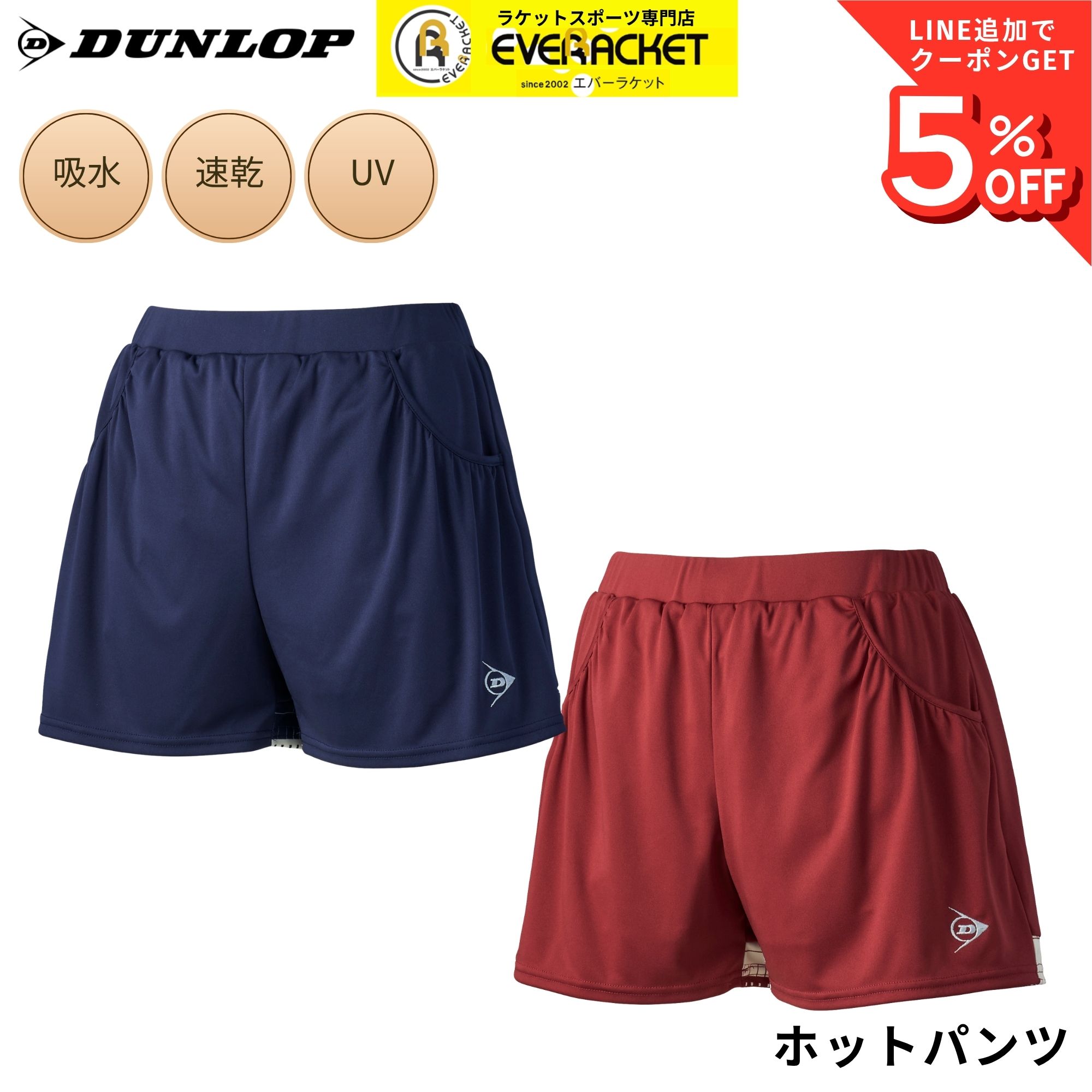 ダンロップ ダンロップスポーツ ウエア ウェア ホットパンツ DAS2695W バドミントン・テニス・ソフトテニス 2026FW