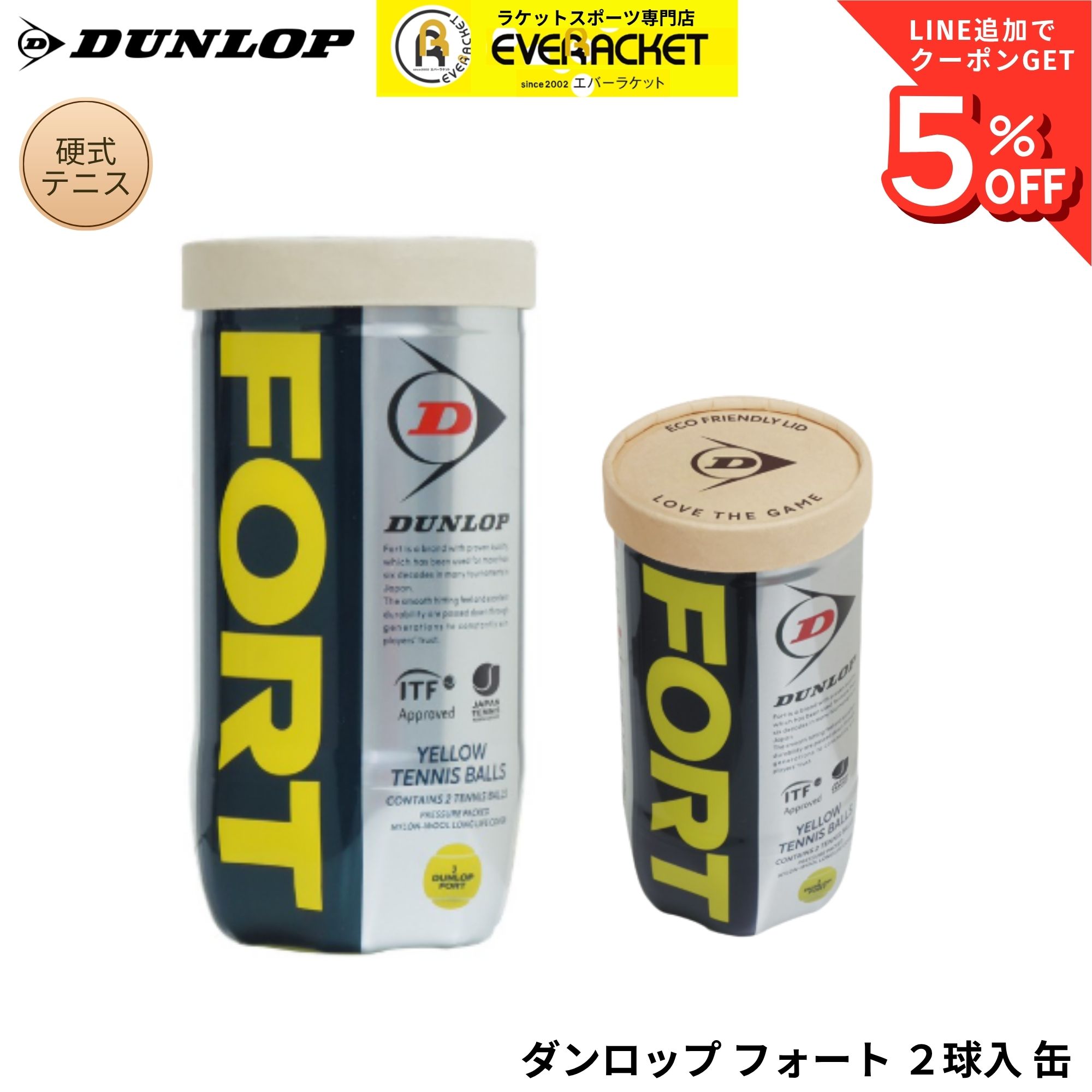 Rakuten - 【最短出荷】ダンロップ ダンロップスポーツ ボール フォート 2球入 缶 DFFYL2TIN 硬式テニス