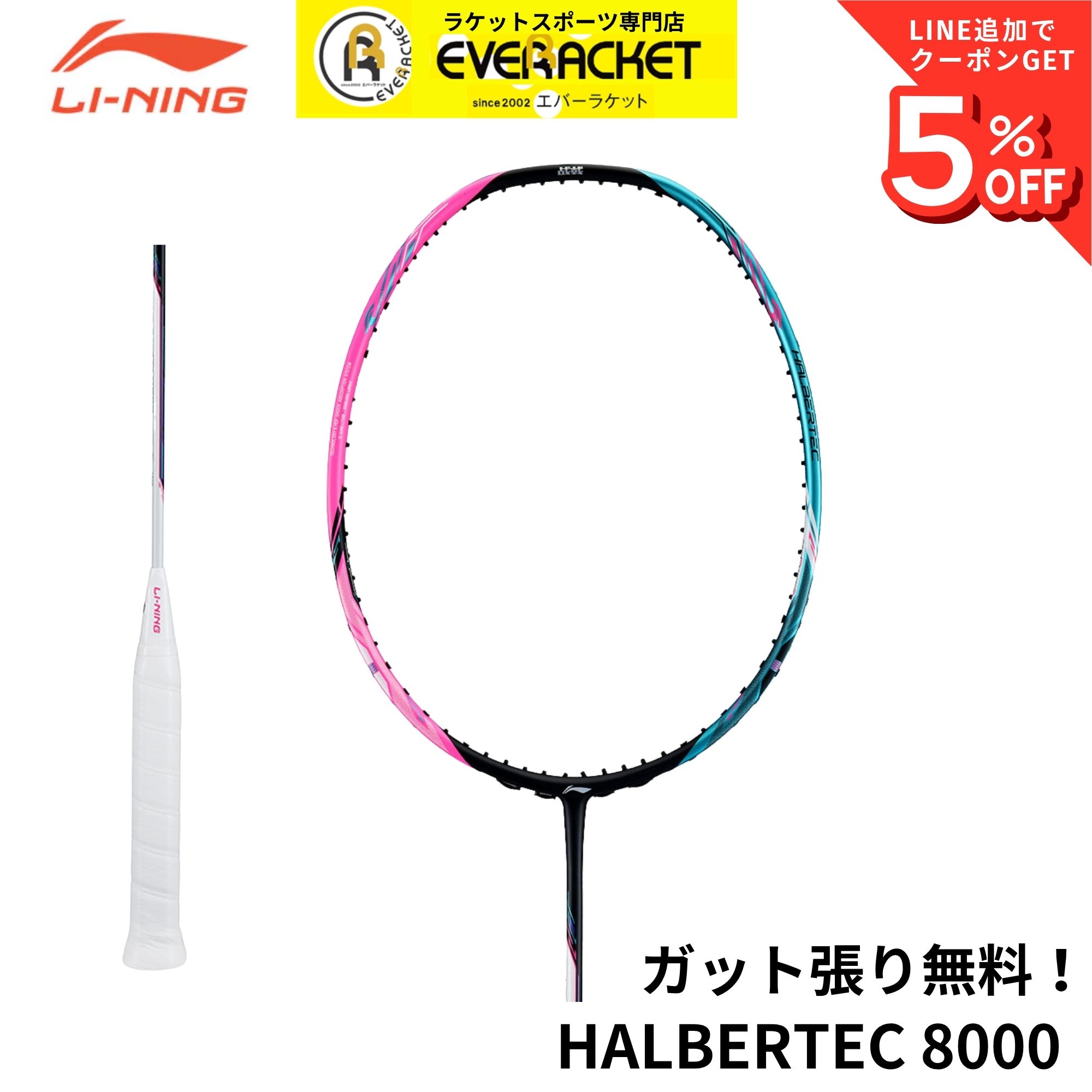 楽天市場】ボルトリック80eチューン バドミントンラケットの通販