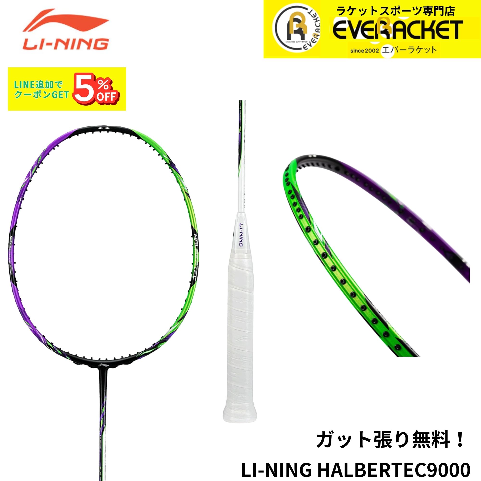 【最短出荷】【ガット代・張り代無料】リーニン LI-NING バドミントンラケット ハルバーテック9000 HAL9000 バドミントン