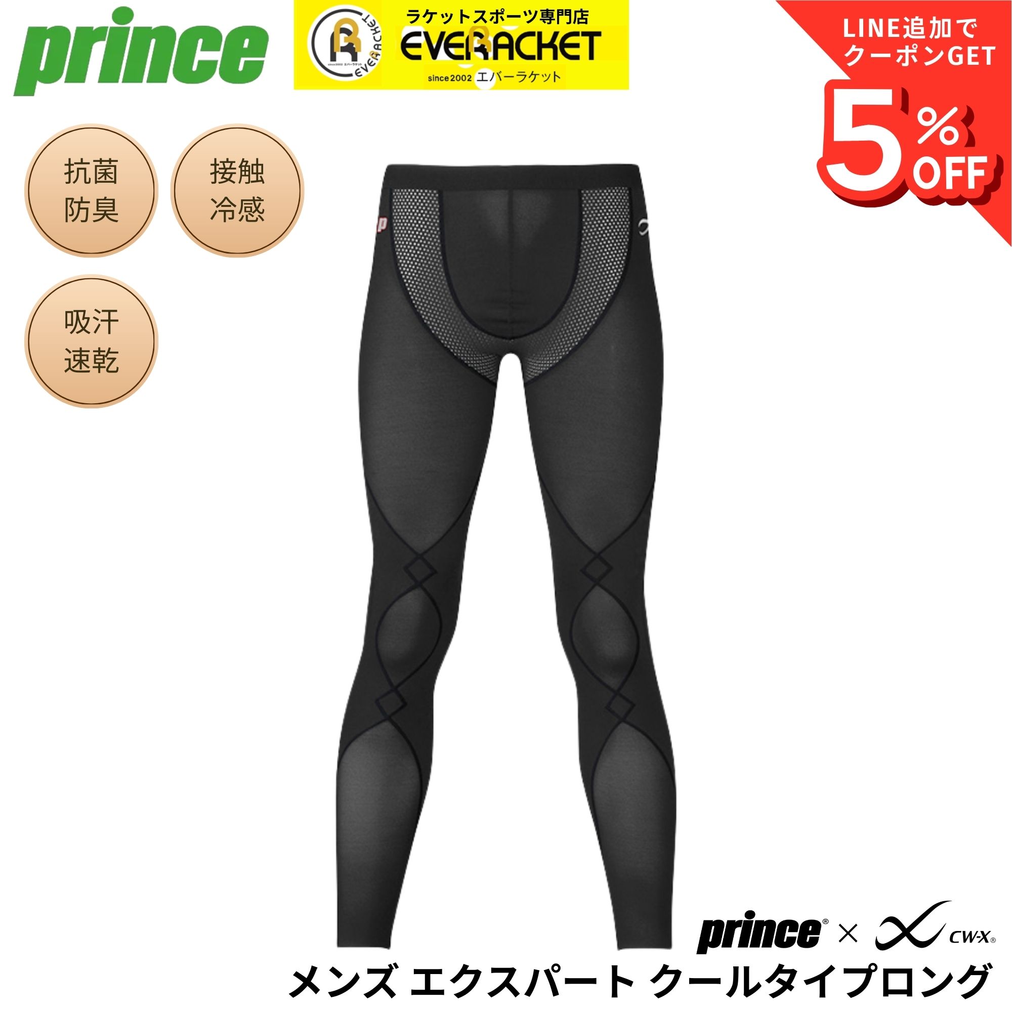 プリンス PRINCE ウエア ウェア エキスパートクールロングタイツ HXO758 バドミントン・テニス・ソフトテニス