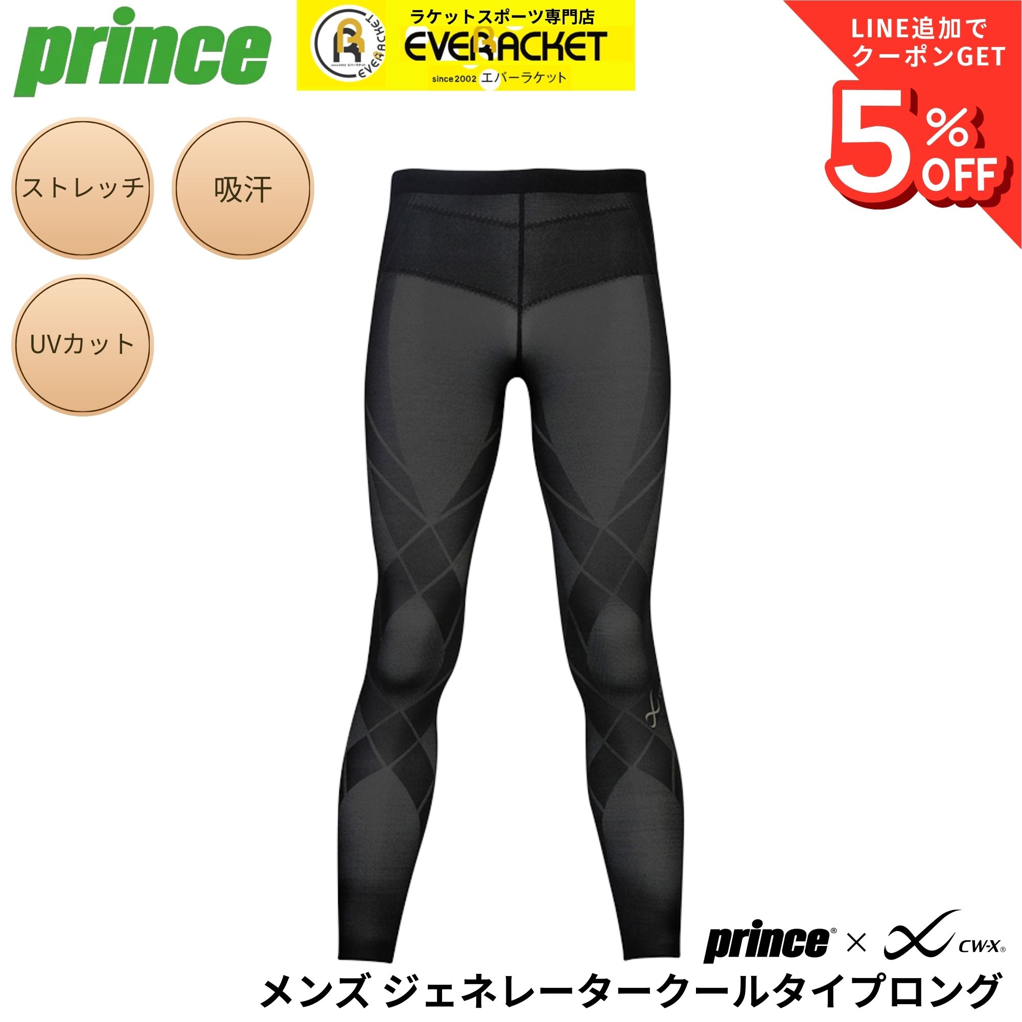 Rakuten - プリンス PRINCE ウエア ウェア ジェネレーターロングタイツ HZO779 バドミントン・テニス・ソフトテニス