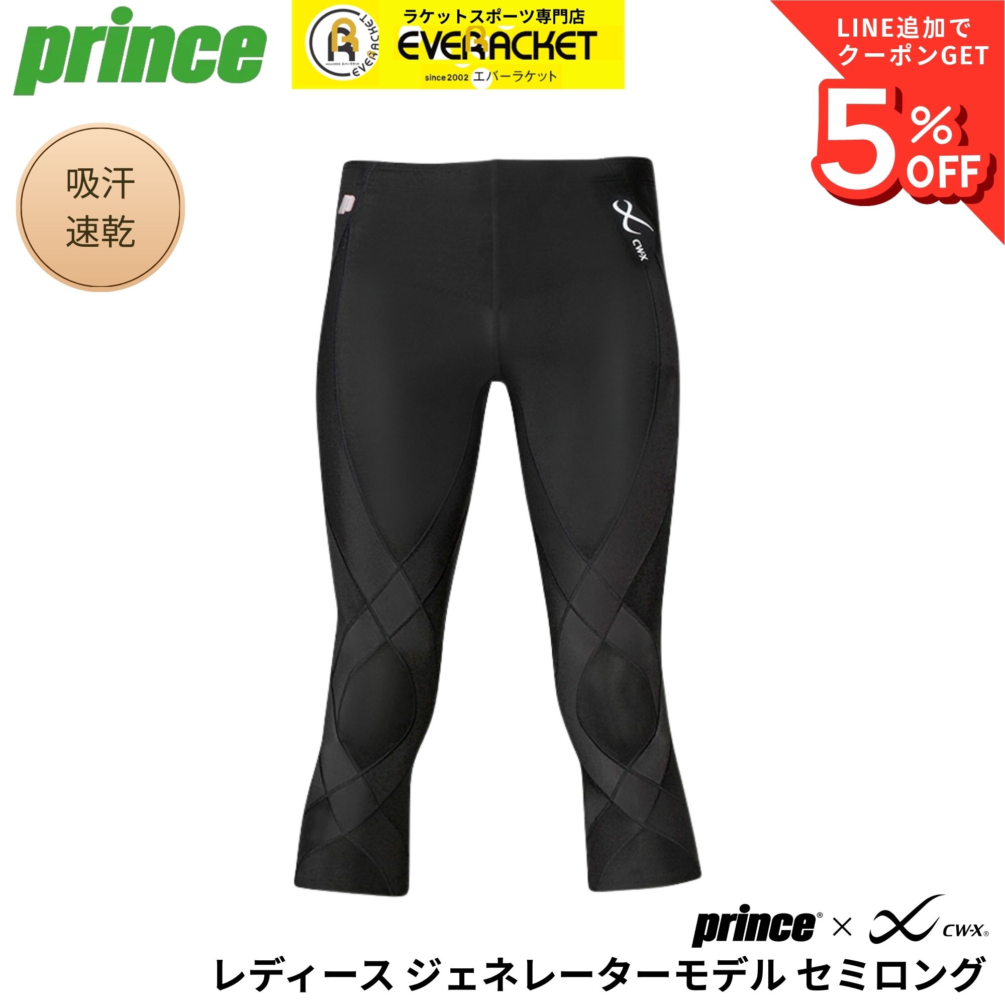 プリンス PRINCE ウエア ウェア ジェネレーターセミロングタイツ HZY346 バドミントン・テニス・ソフトテニス