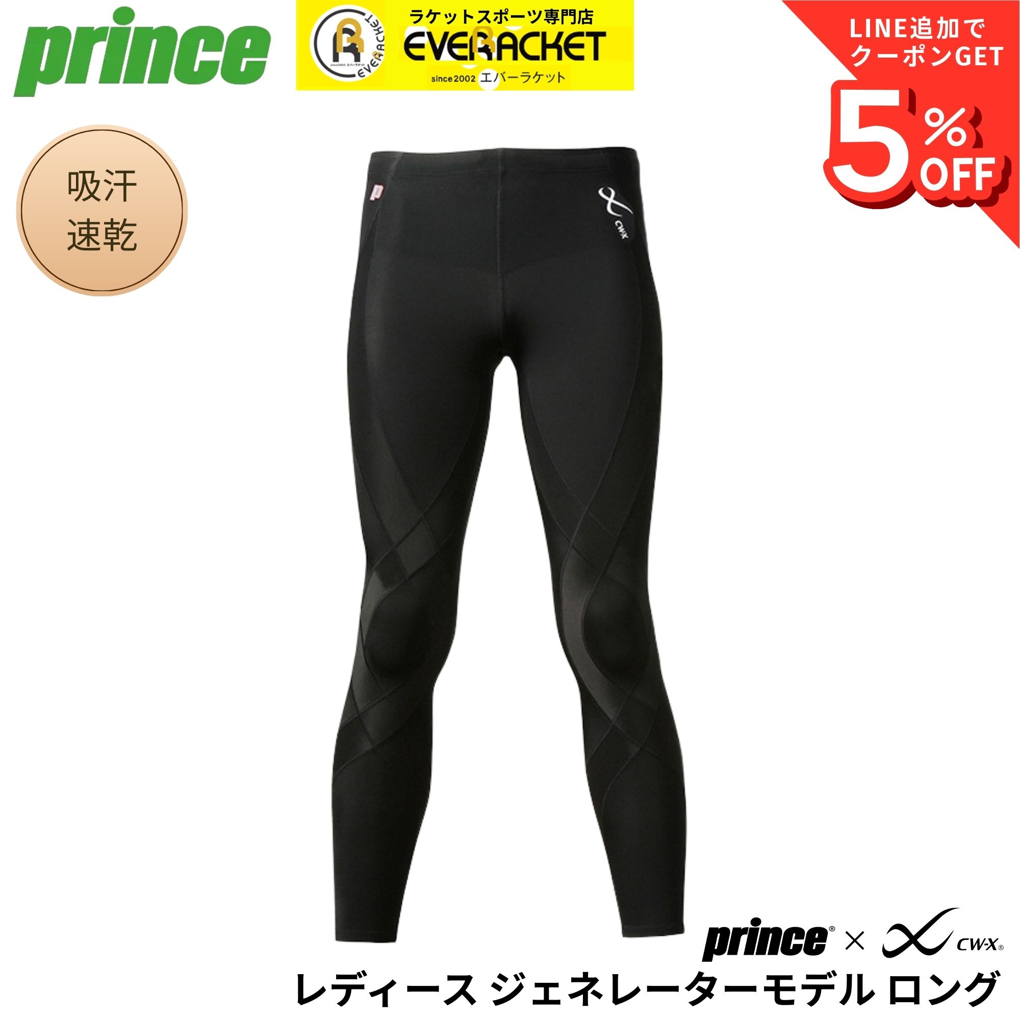 プリンス PRINCE ウエア ウェア ジェネレーターロングタイツ HZY349 バドミントン・テニス・ソフトテニス