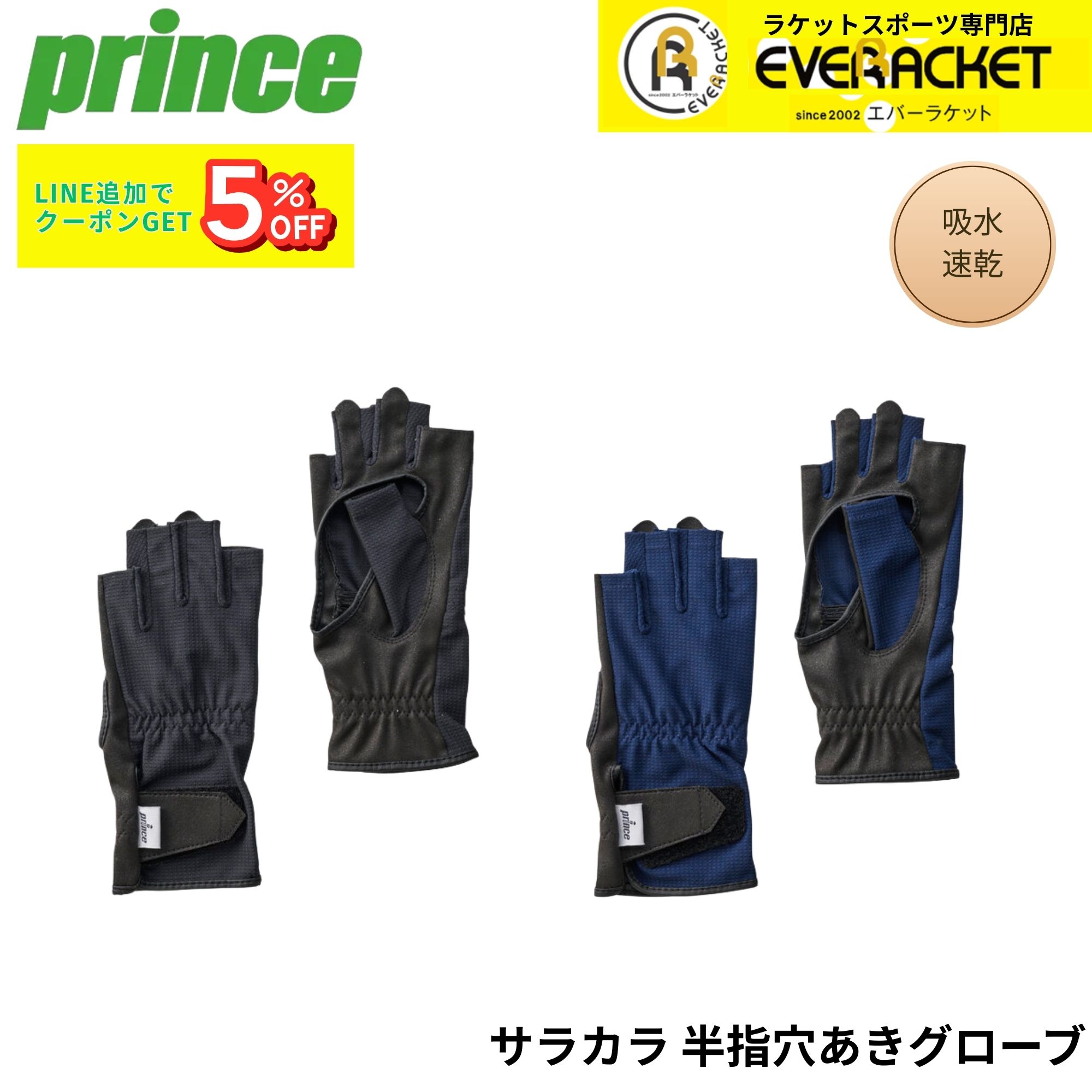 プリンス PRINCE アクセサリー サラカラ半指穴あきグローブ PG989 テニス・ソフトテニス
