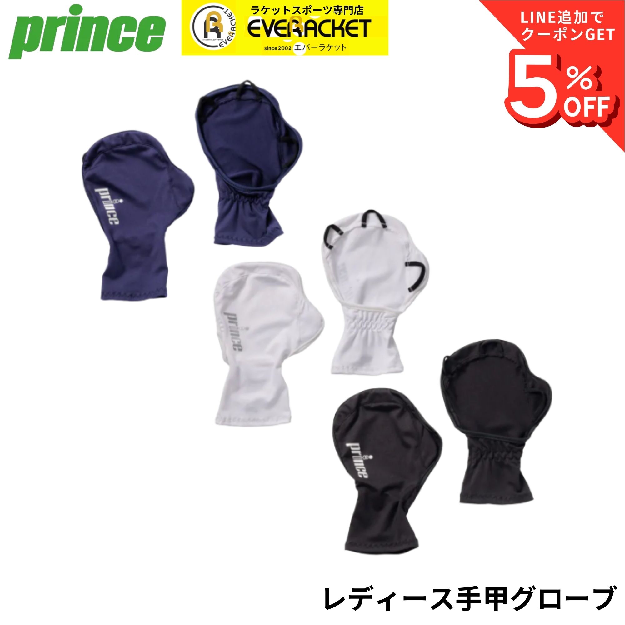 乐天商城 - プリンス PRINCE アクセサリー 手甲グローブ PG994 バドミントン・テニス・ソフトテニス