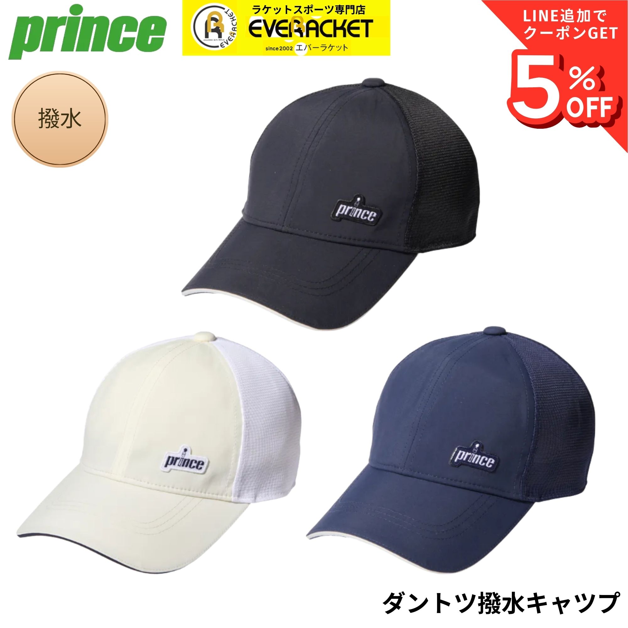 樂天商城 - プリンス PRINCE アクセサリー ダントツ撥水キャップ PH001 バドミントン・テニス・ソフトテニス