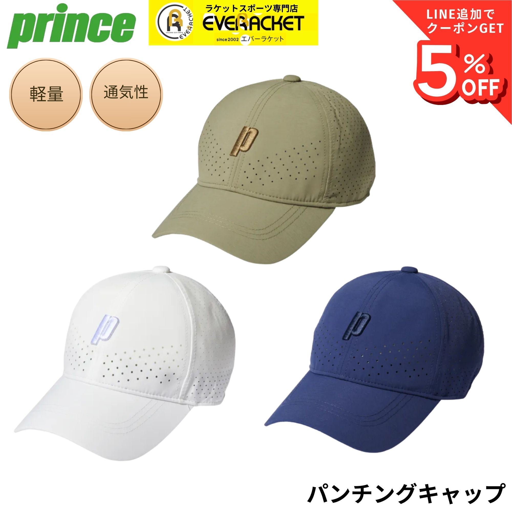 樂天商城 - プリンス PRINCE アクセサリー パンチングキャップ PH003 バドミントン・テニス・ソフトテニス