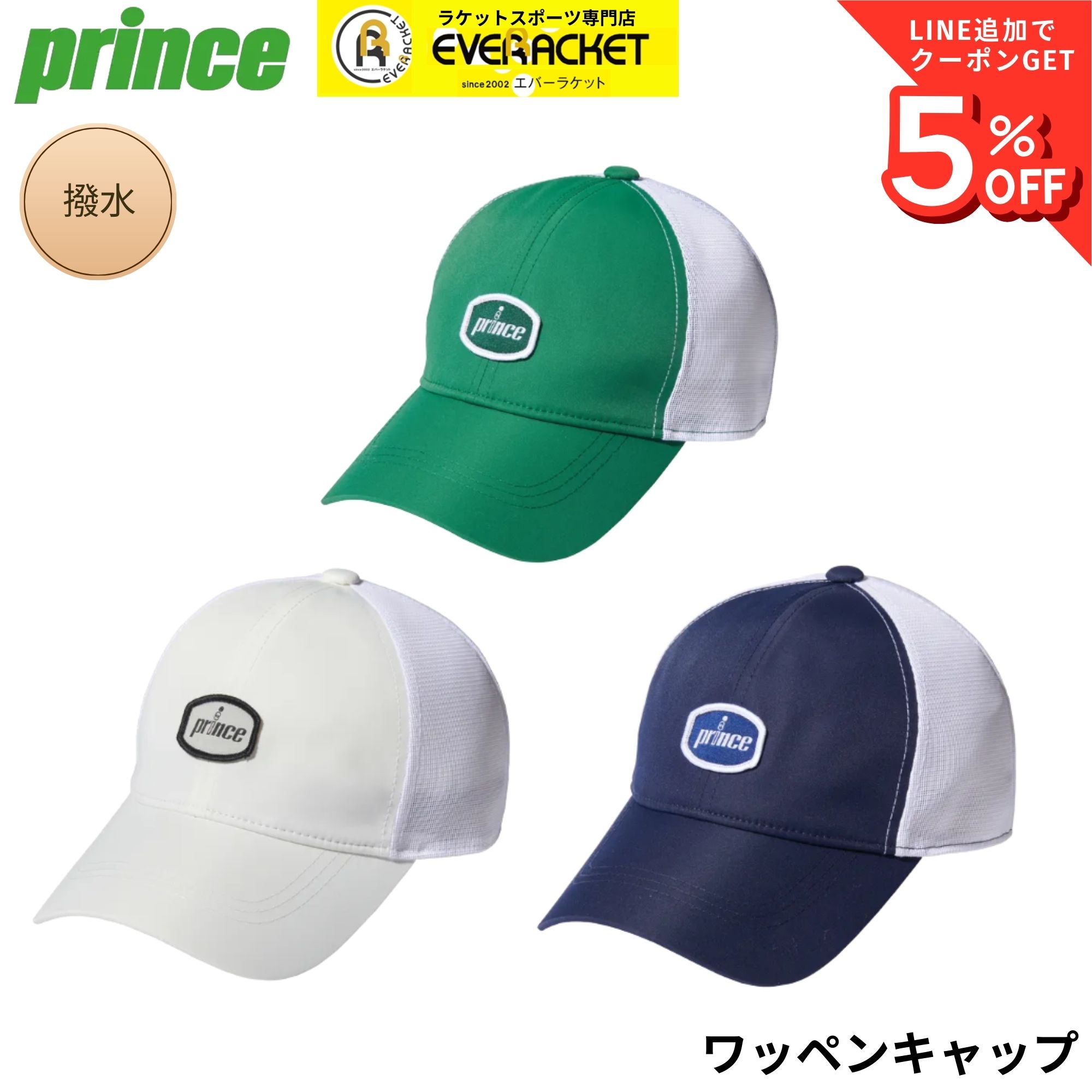 乐天商城 - プリンス PRINCE アクセサリー ワッペンキャップ PH004 バドミントン・テニス・ソフトテニス