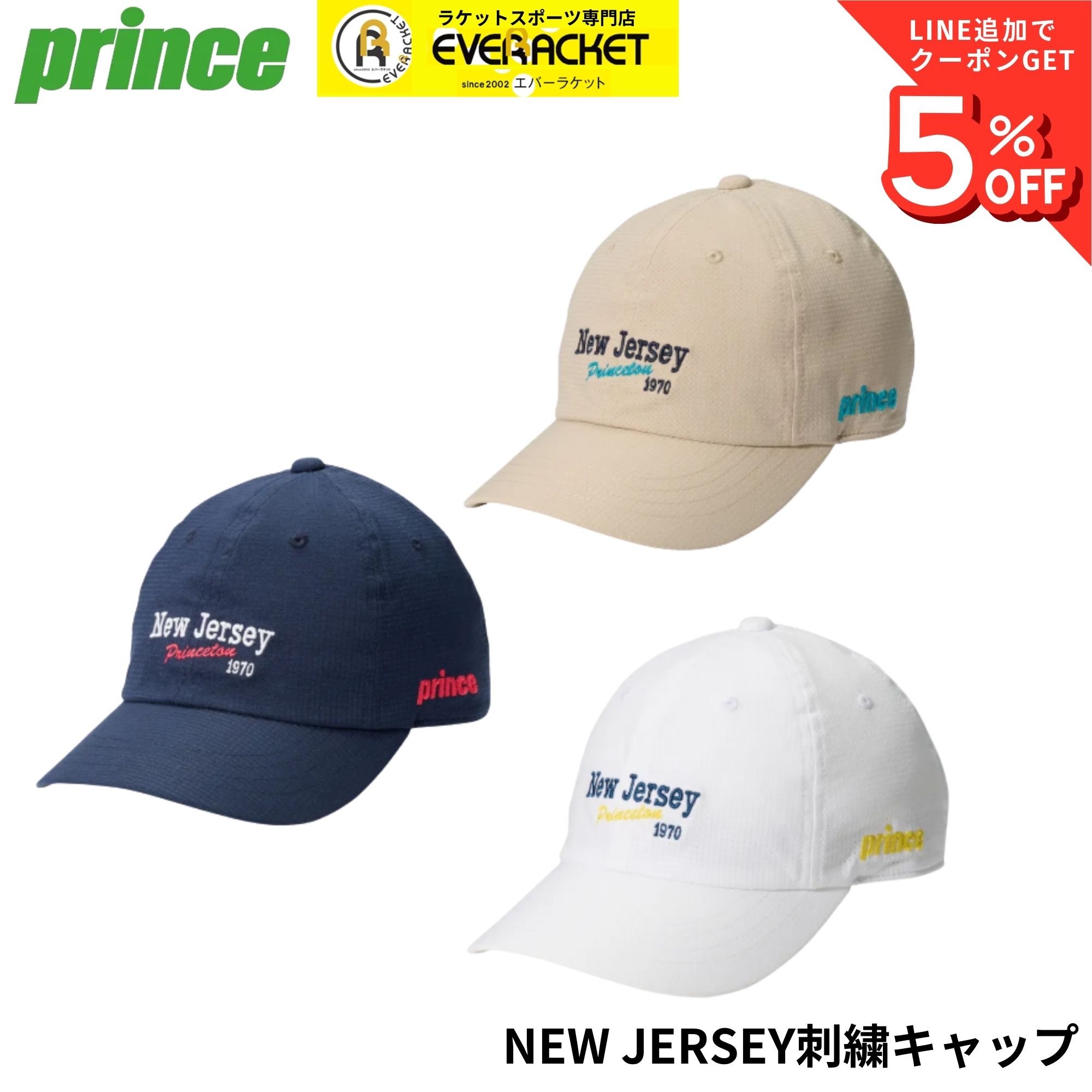 プリンス PRINCE アクセサリー NEW JERSEY刺繍キャップ PH008 バドミントン・テニス・ソフトテニス