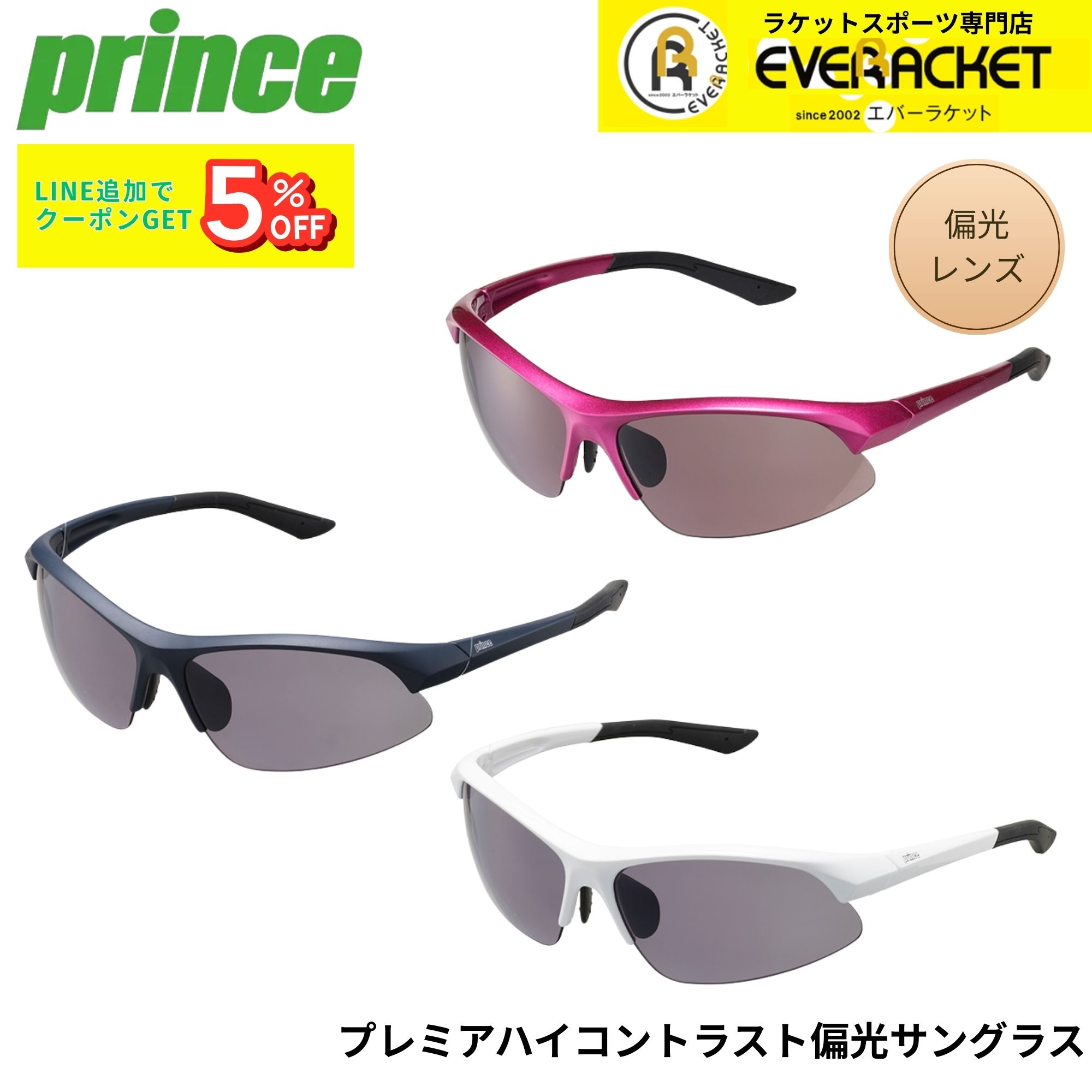 プリンス PRINCE アクセサリー プレミアハイコントラスト偏光サングラス PSU730 バドミントン・テニス・ソフトテニス