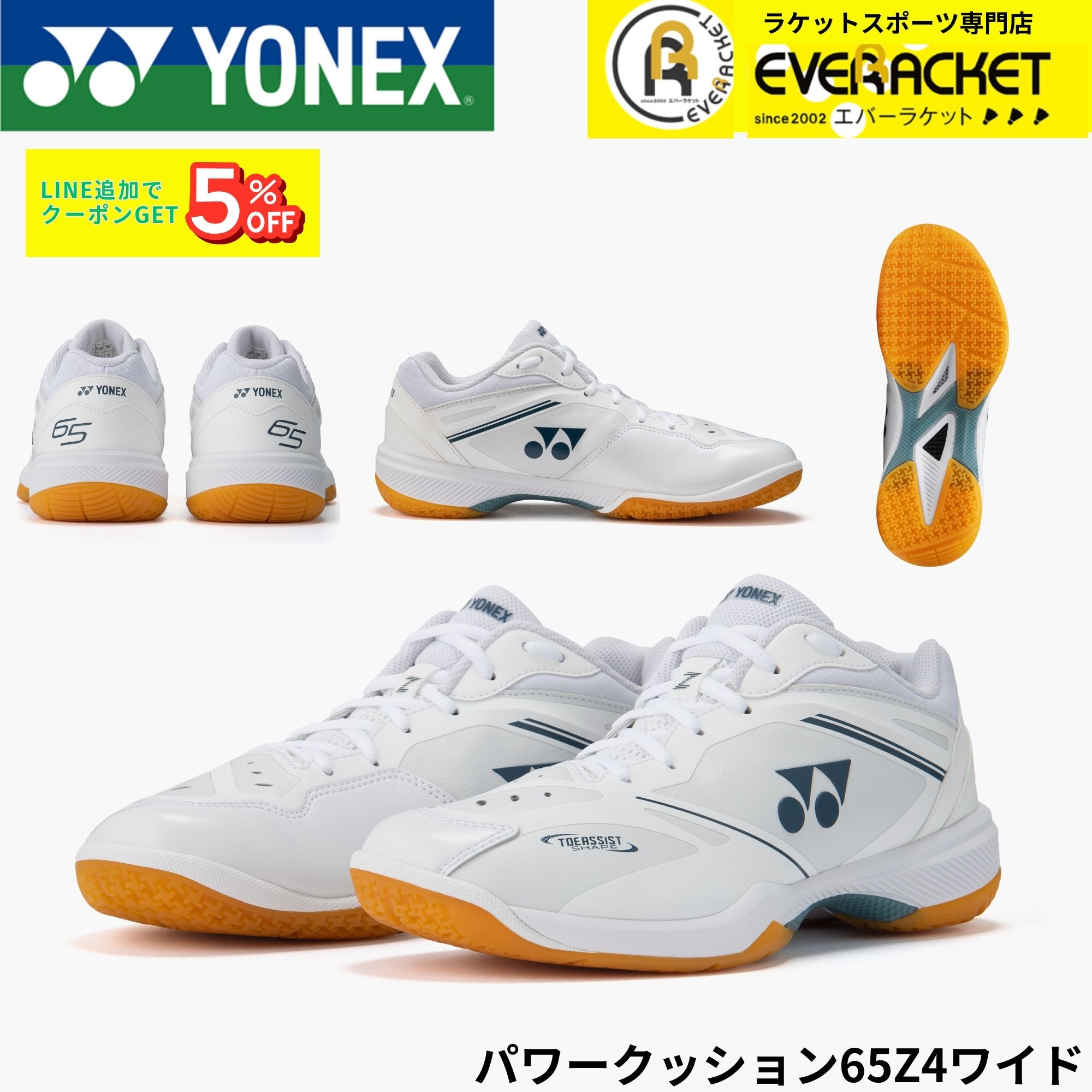 【新製品予約】ヨネックス YONEX バドミントンシューズ パワークッション65Z4ワイド SHB65Z4W1 バドミントン...