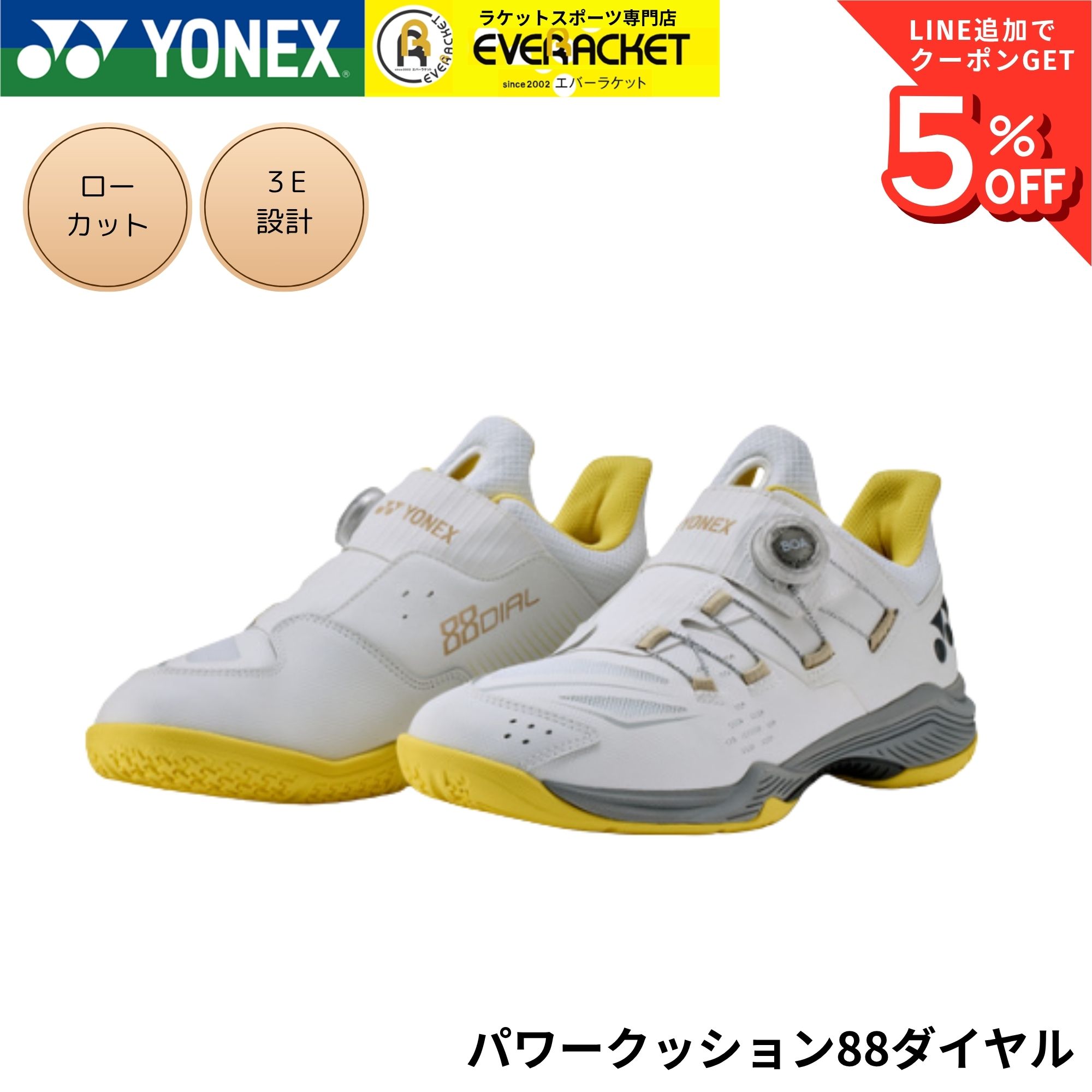 ヨネックス YONEX バドミントンシューズ パワークッション88ダイヤル SHB88D3 バドミントン