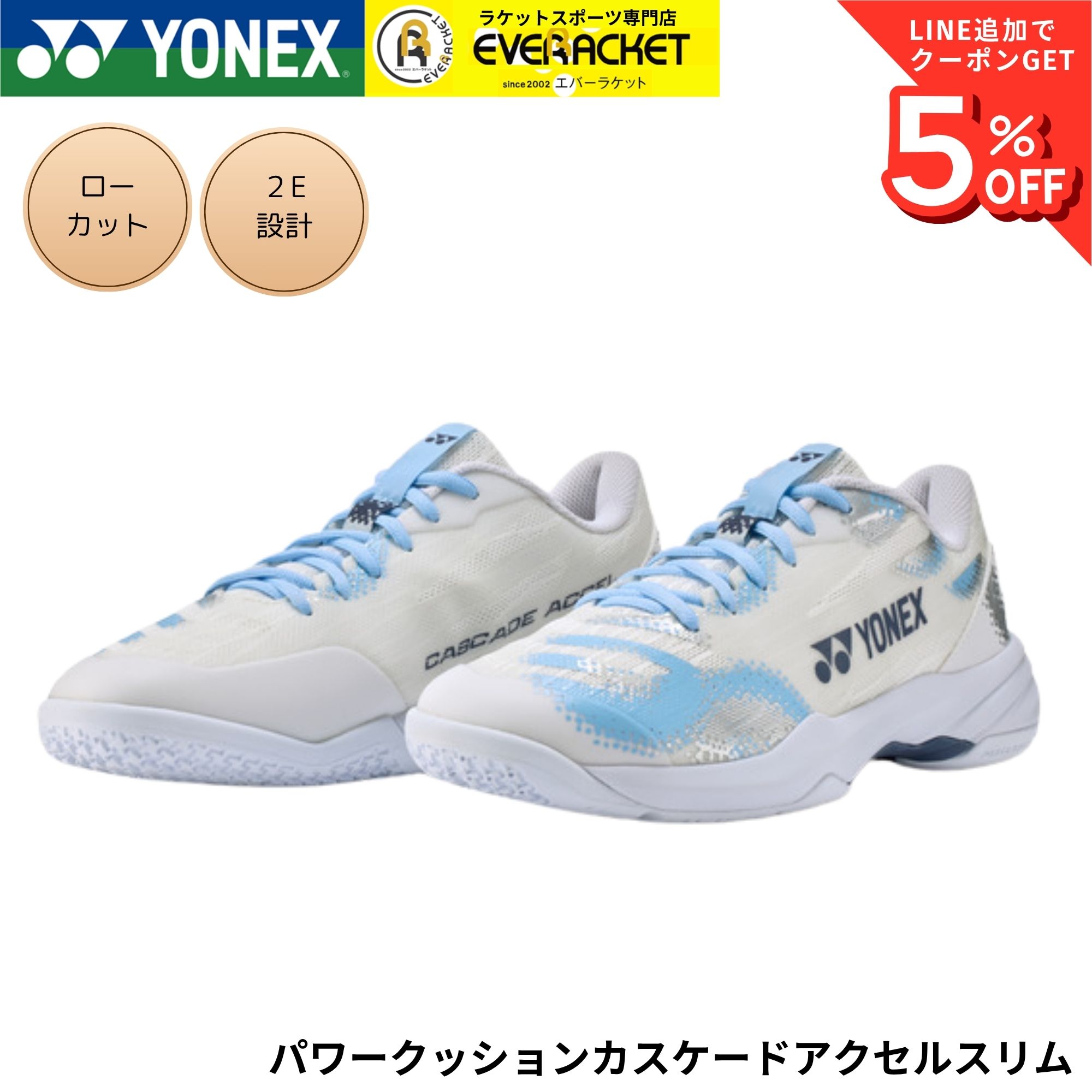 ヨネックス YONEX バドミントンシューズ パワークッションカスケードアクセルスリム SHBCA2S バドミントン