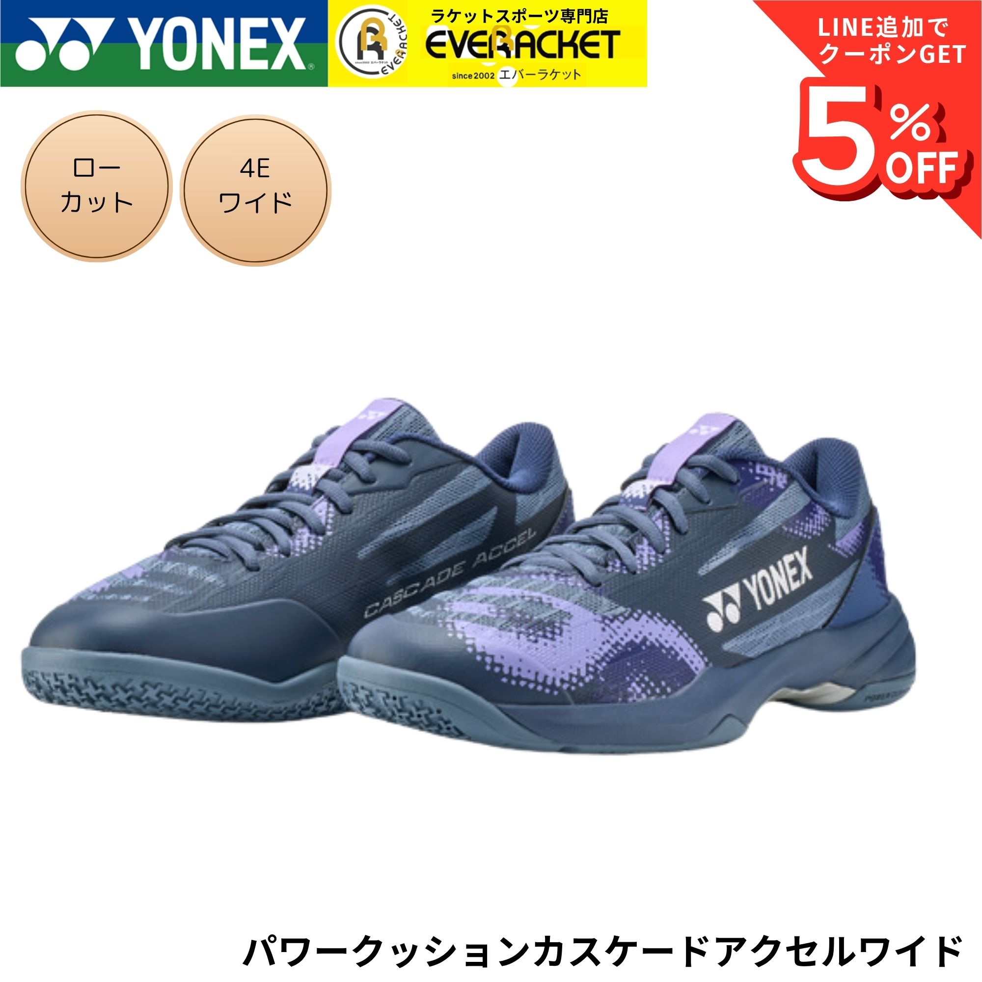 ヨネックス YONEX バドミントンシューズ パワークッションカスケードアクセルワイド SHBCA2W バドミントン