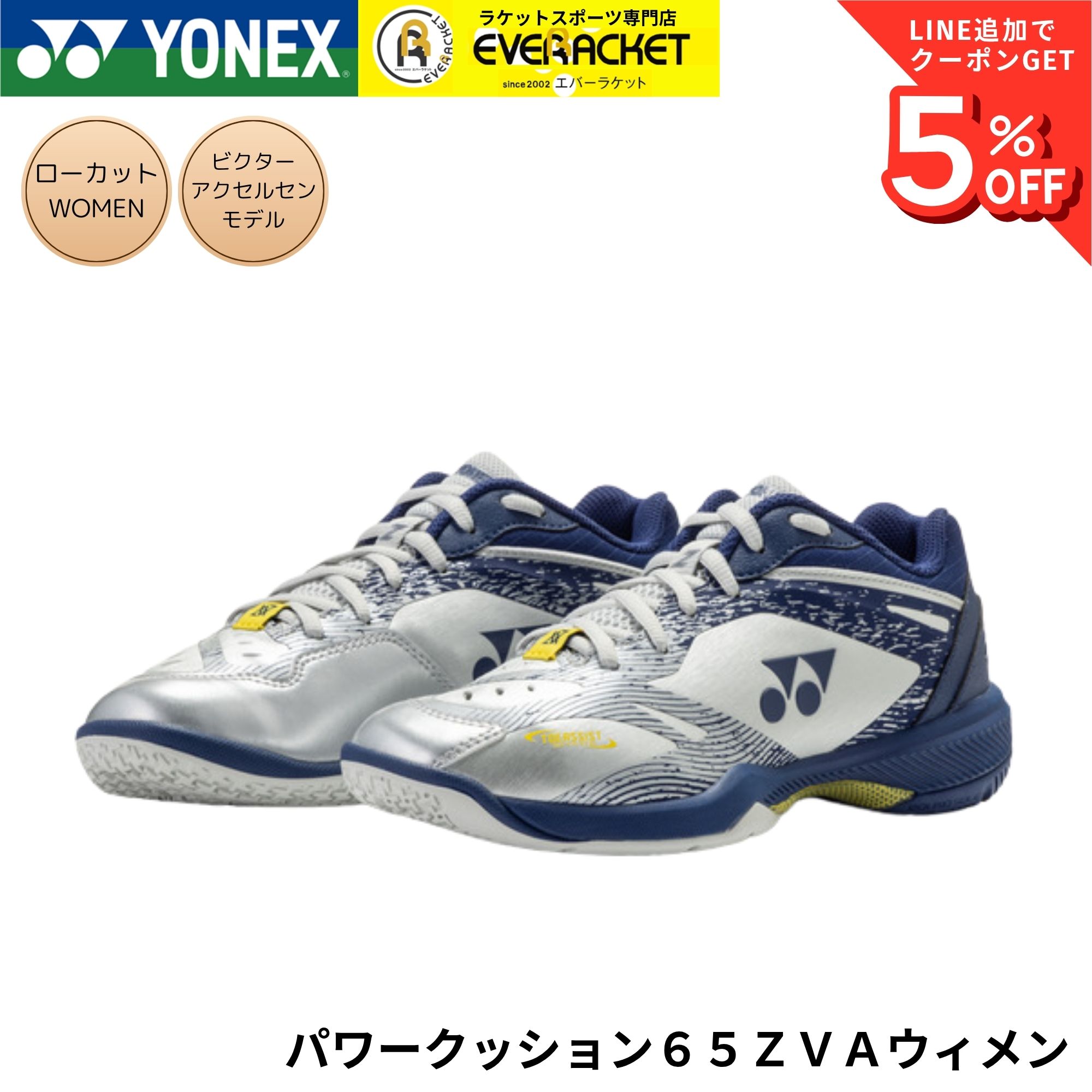 【新製品予約】ヨネックス YONEX バドミントンシューズ パワークッション65ZVAウィメン SHBVAZL バドミントン ビクターアクセルセン