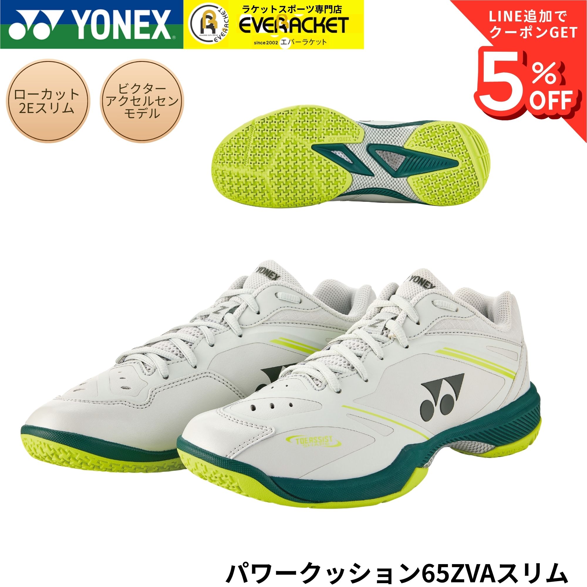 【最短出荷】ヨネックス YONEX バドミントンシューズ パワークッション 65Z VA スリム SHBVAZS アクセルセン 2E
