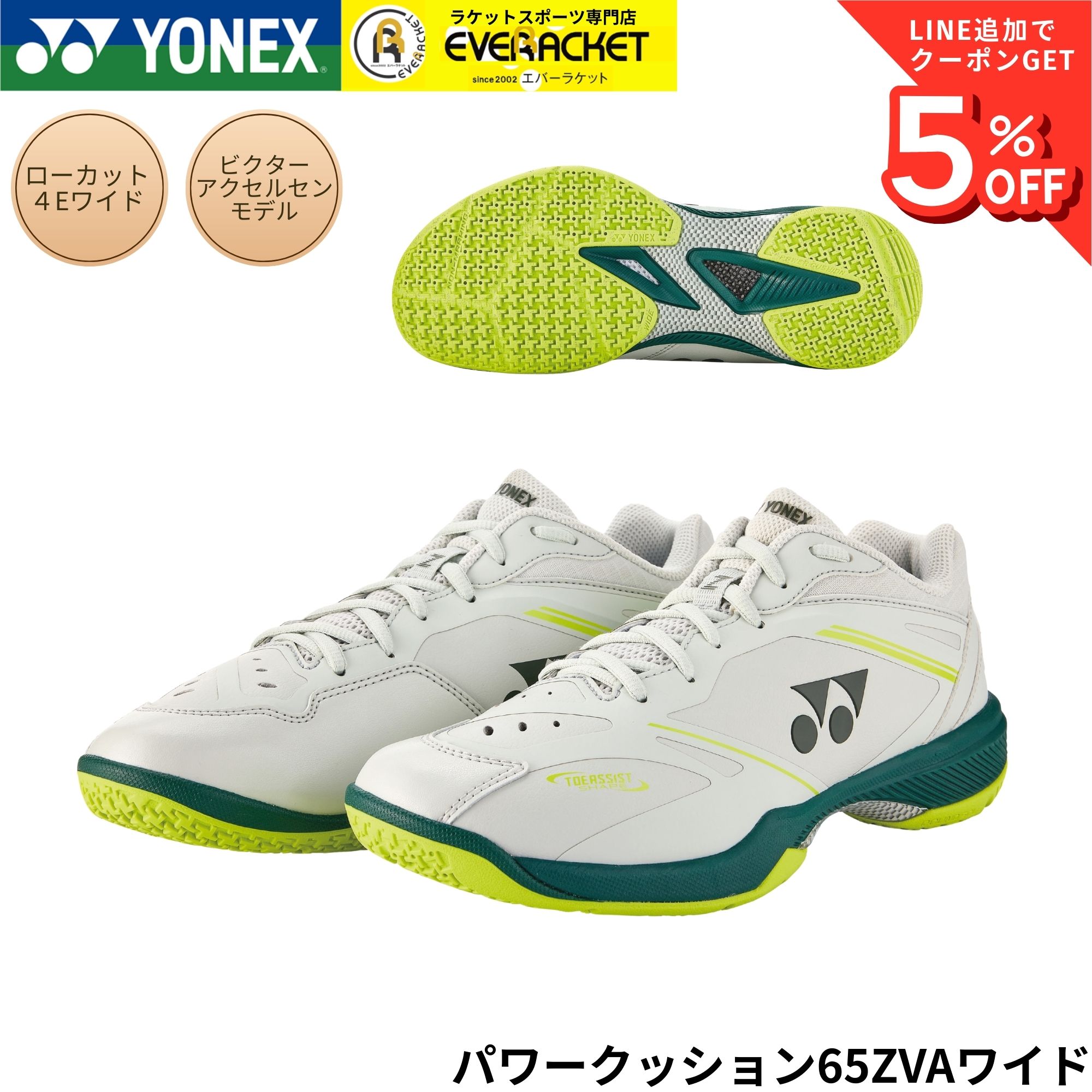 【最短出荷】ヨネックス YONEX バドミントンシューズ パワークッション 65Z VA ワイド SHBVAZW アクセルセン 4E