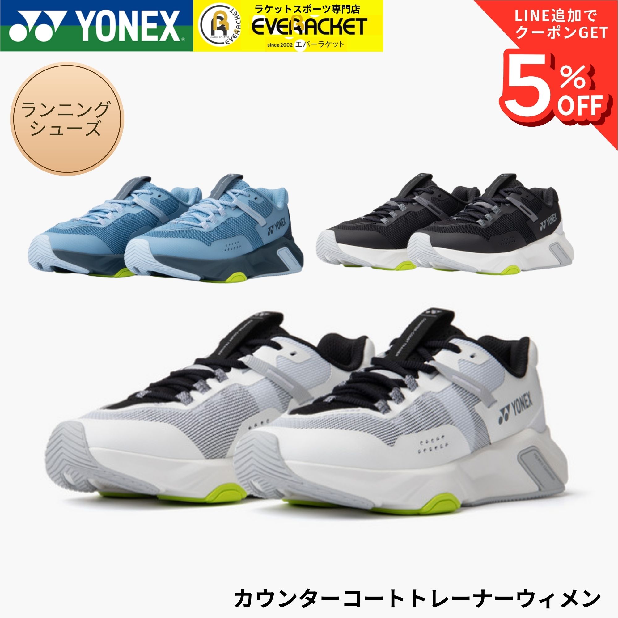 Rakuten - ヨネックス YONEX ランニングシューズ カウンターコートトレーナーウィメン SHRCT1L バドミントン・テニス・ソフトテニス