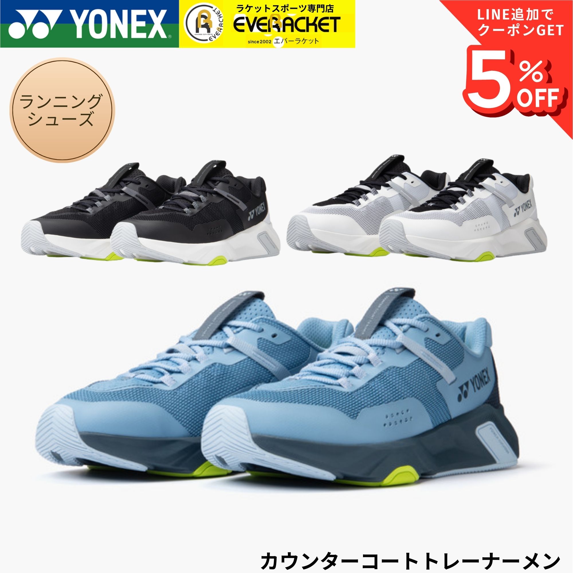 ヨネックス YONEX ランニングシューズ カウンターコートトレーナーメン SHRCT1M バドミントン・テニス・ソフトテニス