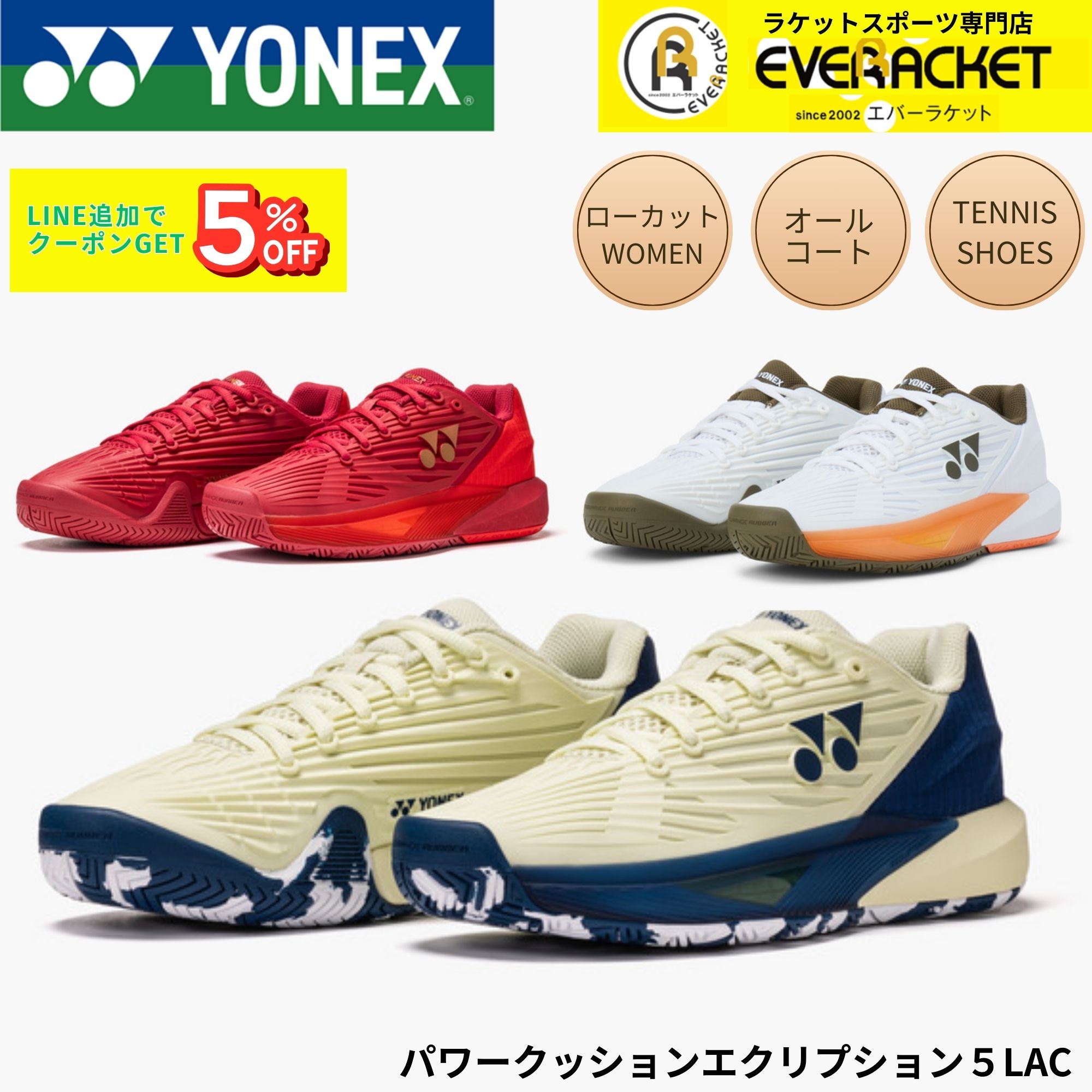 【オールコート用】ヨネックス YONEX テニスシューズ パワークッションエクリプション5LAC SHTE5LAC テニス・ソフトテニス