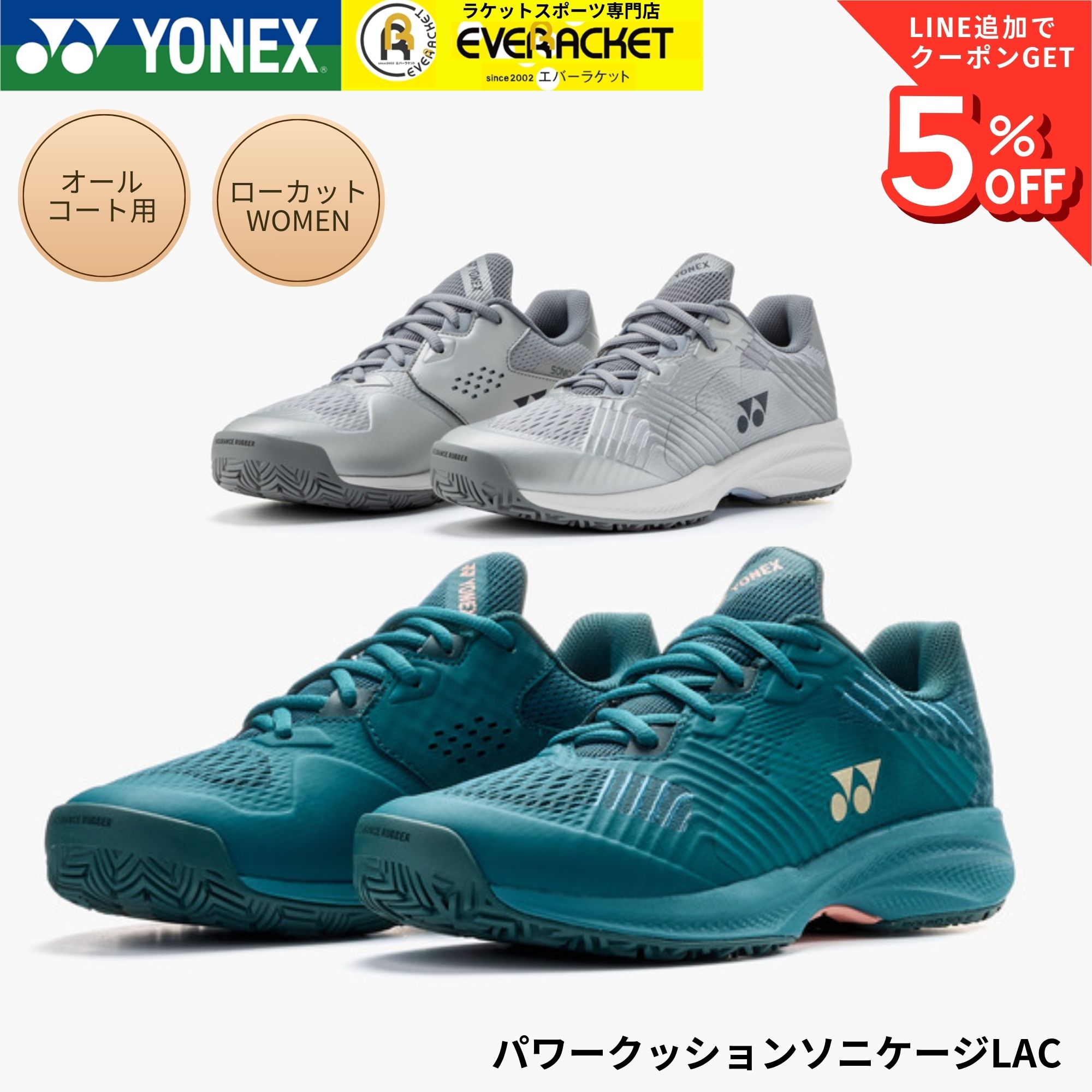 【オールコート用】ヨネックス YONEX テニスシューズ パワークッションソニケージLAC SHTSCLA ソフトテニス