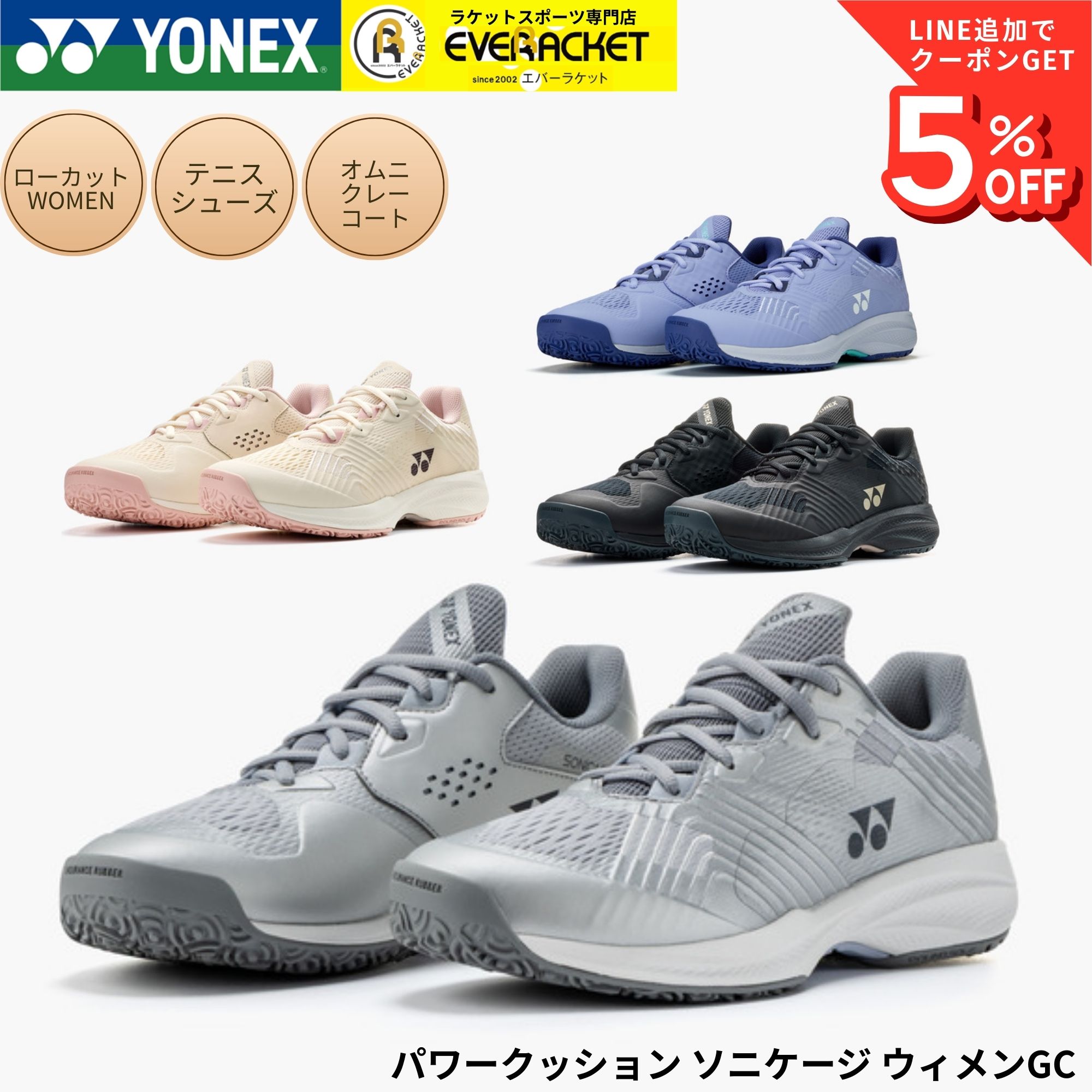 【新色予約】【最短出荷】【一部在庫限り40％OFF】オムニ・クレー用 ヨネックス YONEX テニスシューズ パワークッションソニケージLGC SHTSCLG