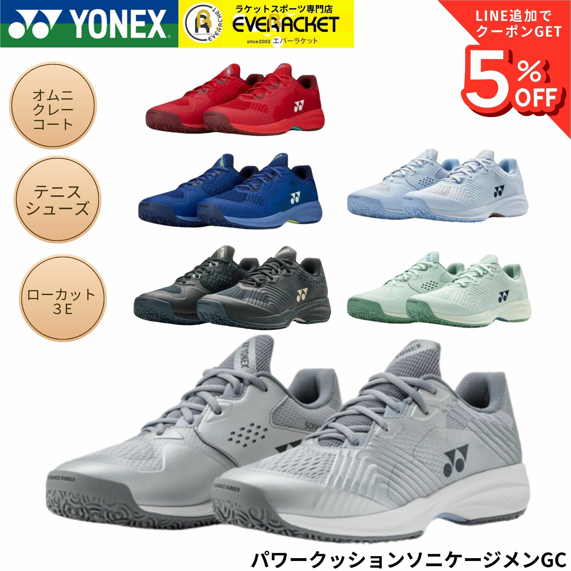 【新色予約】【最短出荷】【一部在庫限り40％OFF】オムニ・クレー用 ヨネックス YONEX テニスシューズ パワークッションソニケージMGC SHTSCMG