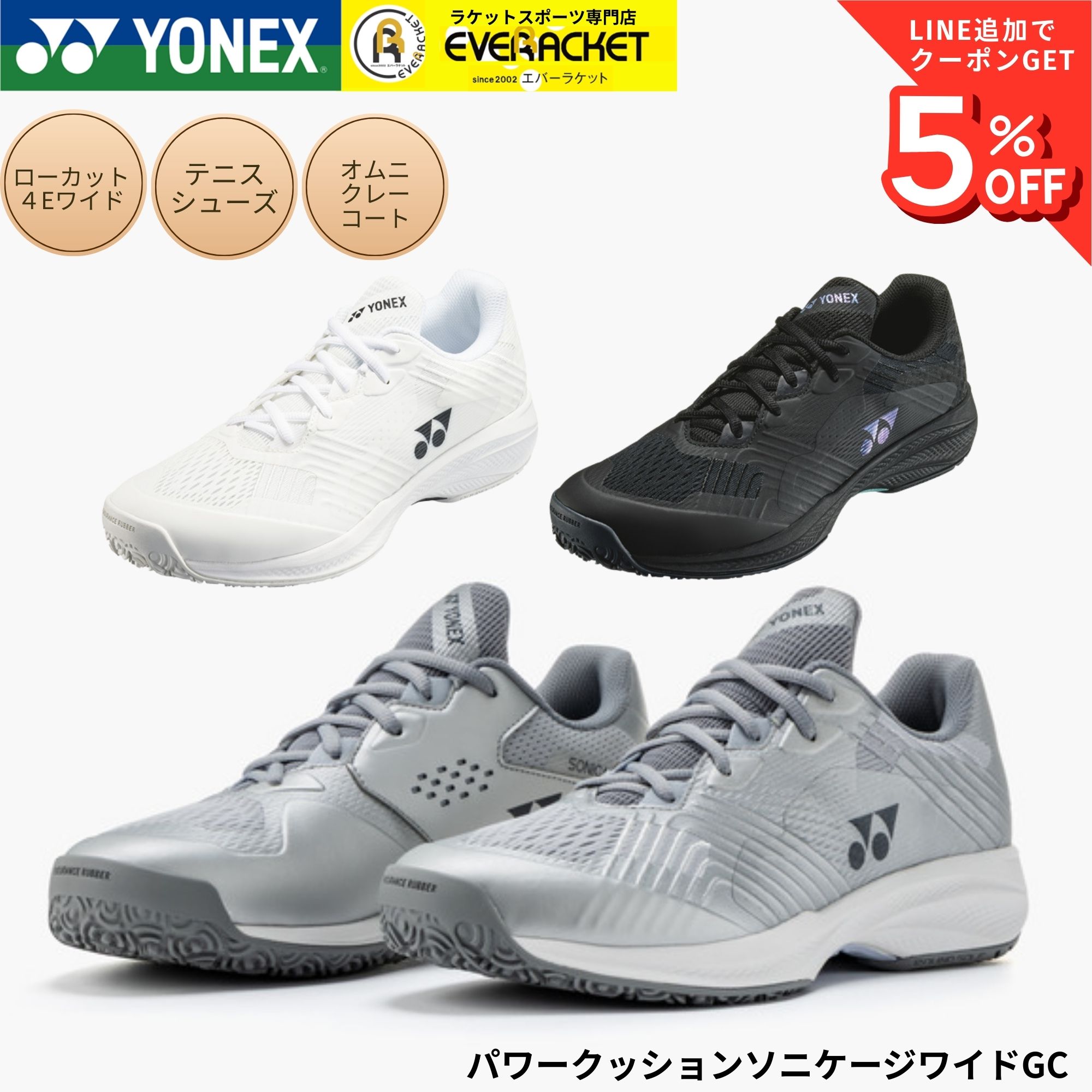 【新色予約】【最短出荷】【LINE追加で5%OFFクーポン配布中】オムニ・クレー用 ヨネックス YONEX テニスシューズ パワークッションソニケージワイドGC SHTSCWG
