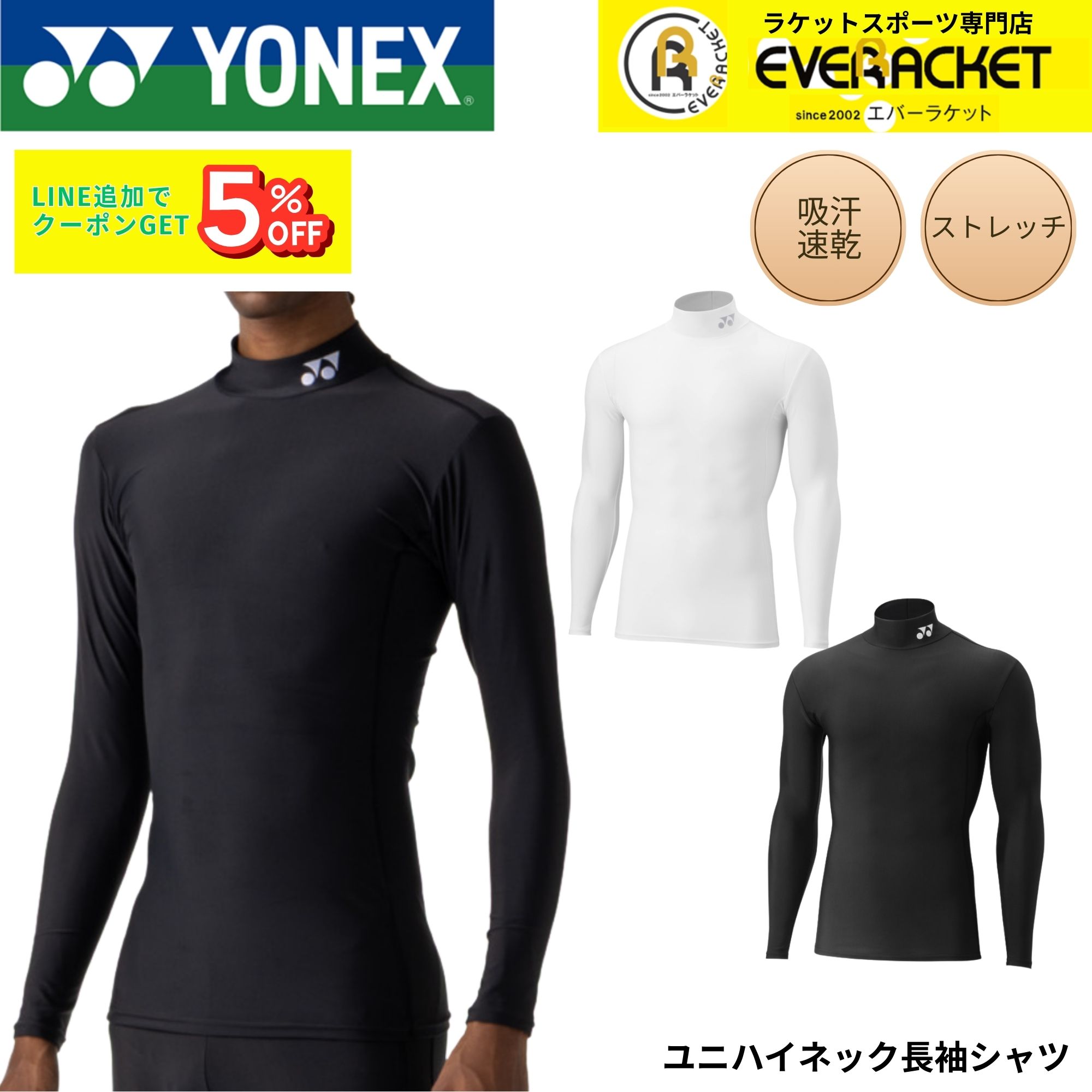 【最短出荷】ヨネックス YONEX ウエア ユニハイネック長袖シャツ STBF1021 バドミントン・テニス・ソフトテニス 2026SS...