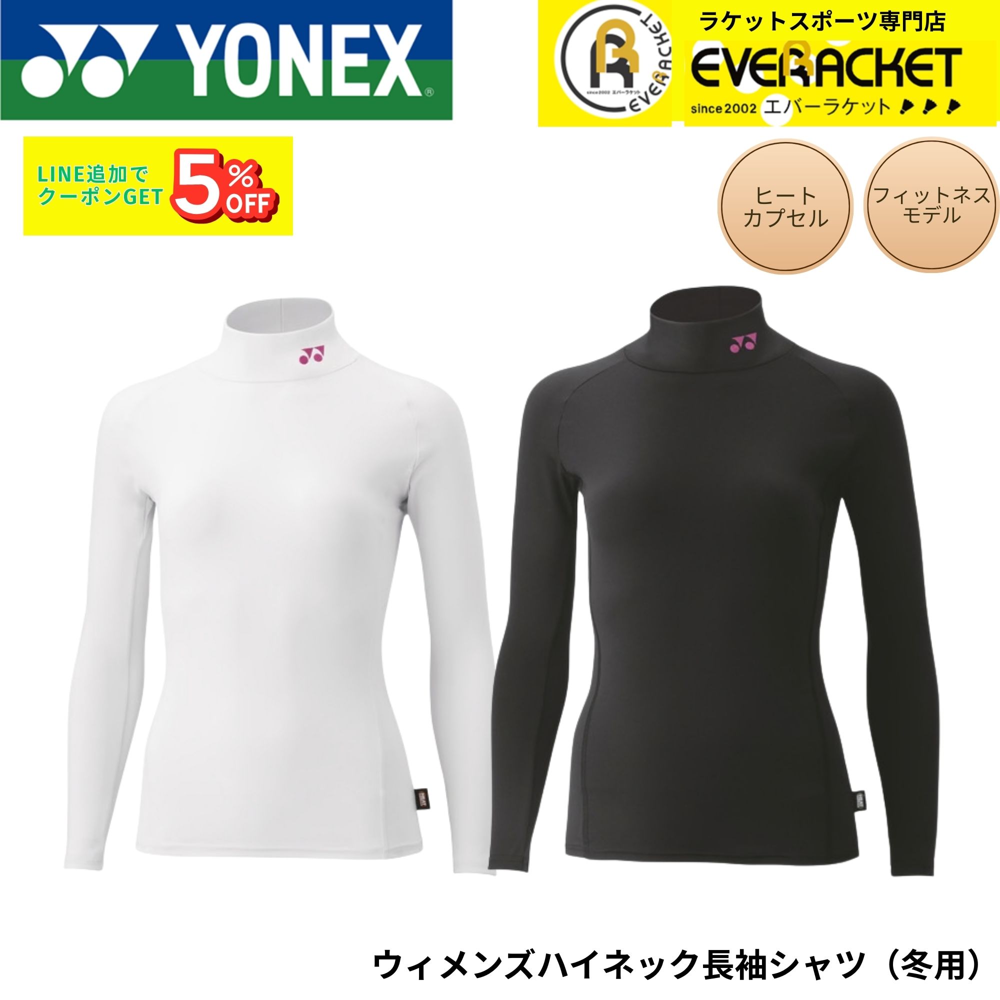 ★【最短出荷】ヨネックス YONEX ウエア ウィメンズハイネック長袖シャツ STBF1517 バドミントン・テニス・ソフトテニス